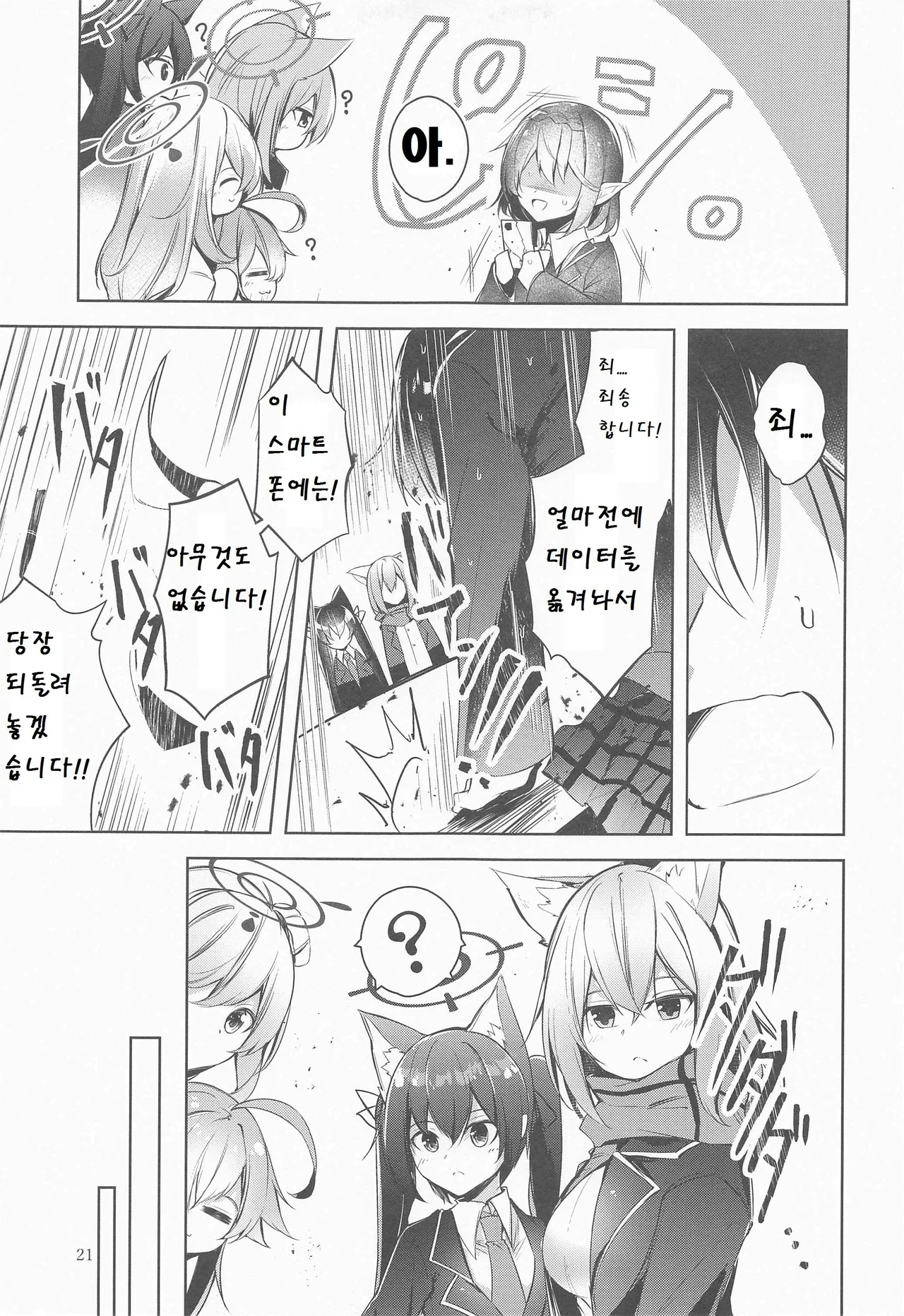 [Midorineko (Midori)] Warui Ko 2 | 나쁜 아이 2 (Blue Archive) [Korean] 이미지 번호 22