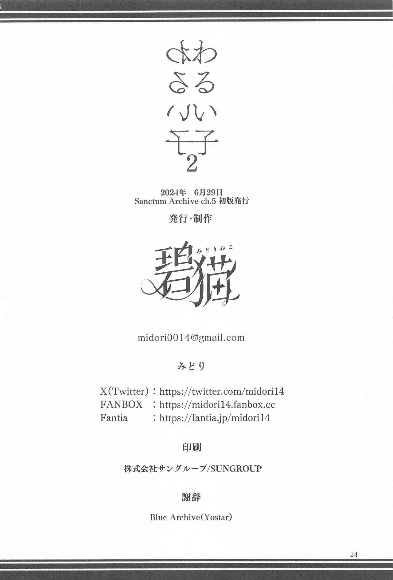 [Midorineko (Midori)] Warui Ko 2 | 나쁜 아이 2 (Blue Archive) [Korean] 이미지 번호 25