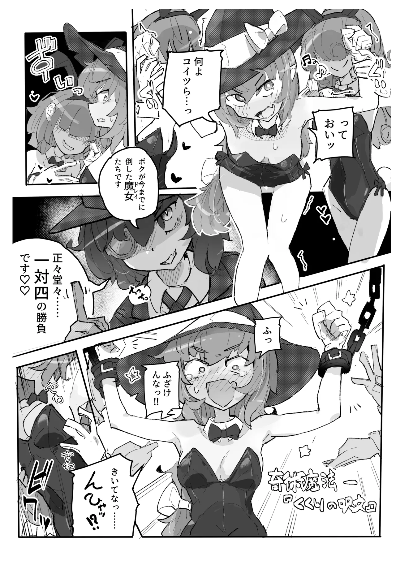 [Same Koubou] Majo To Kusuguri Majutsu Sho image number 4