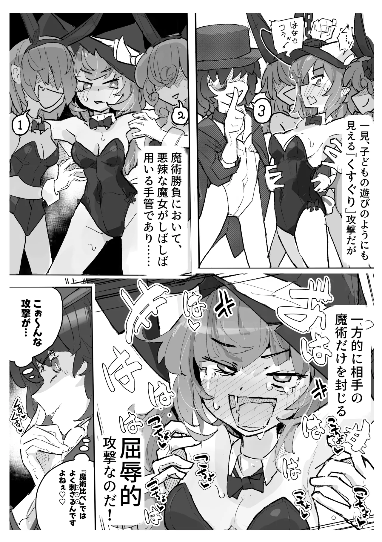 [Same Koubou] Majo To Kusuguri Majutsu Sho image number 5