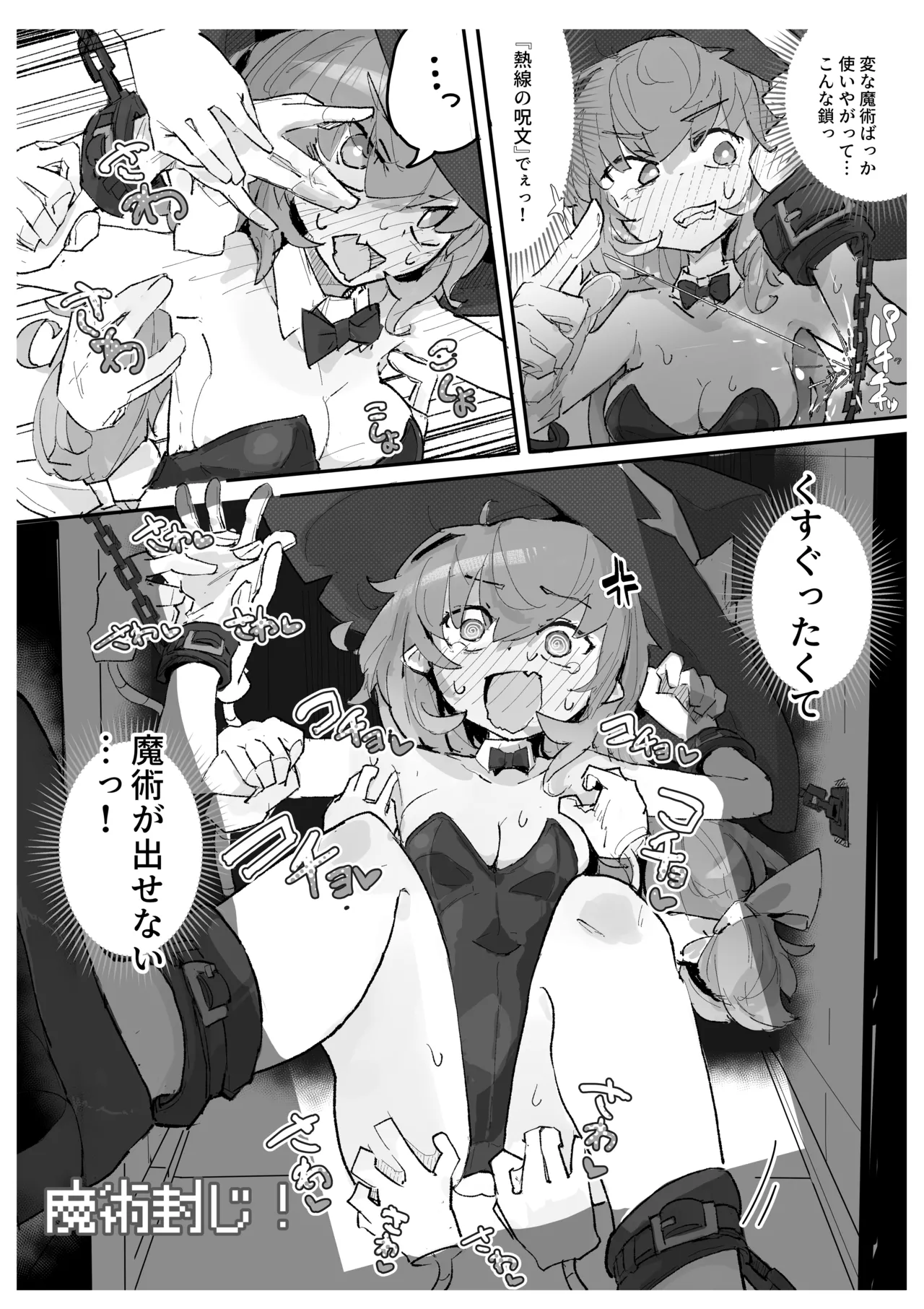 [Same Koubou] Majo To Kusuguri Majutsu Sho image number 7