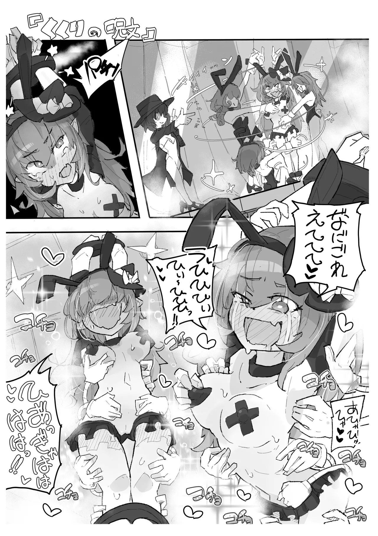 [Same Koubou] Majo To Kusuguri Majutsu Sho image number 18