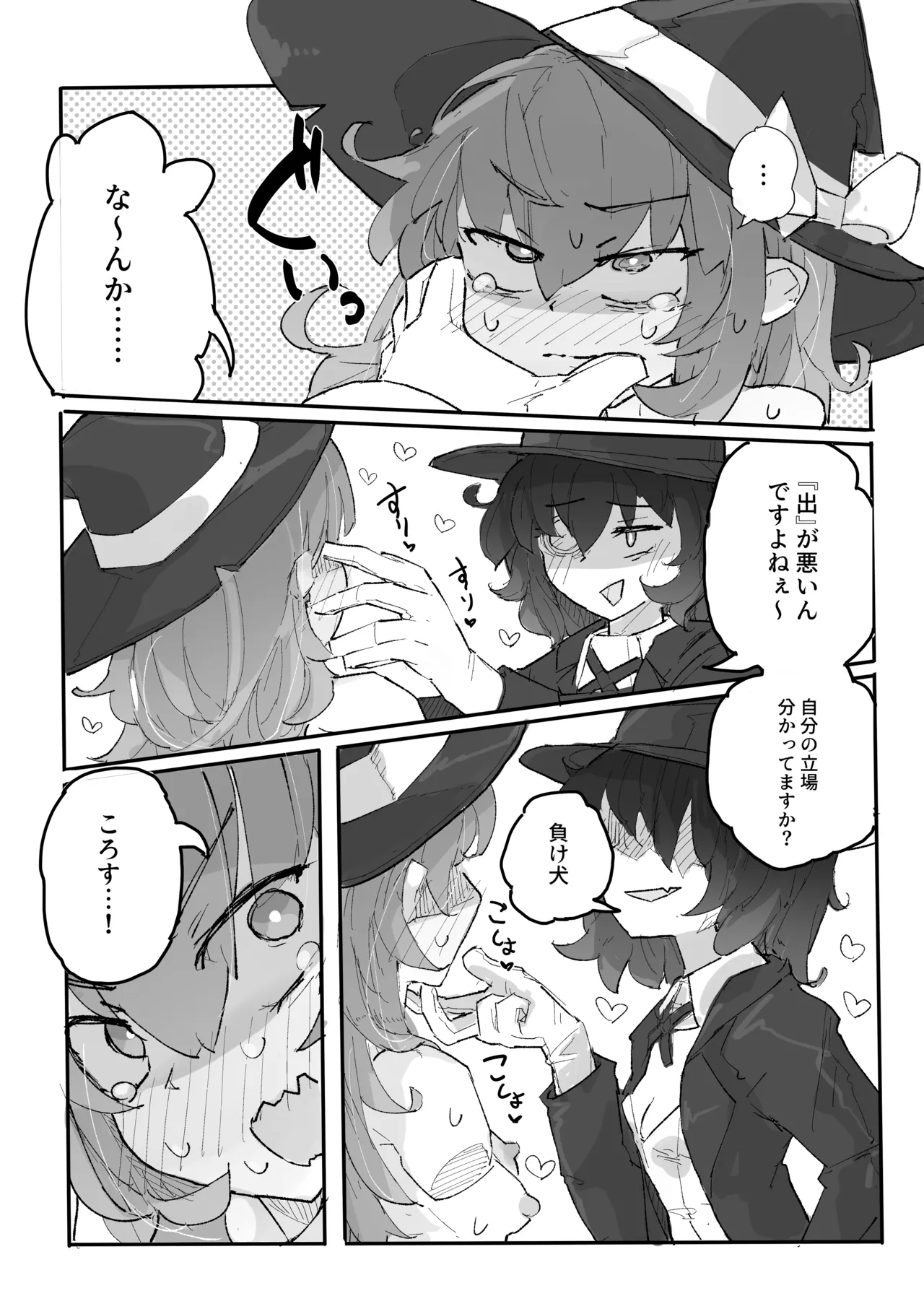 [Same Koubou] Majo To Kusuguri Majutsu Sho image number 37