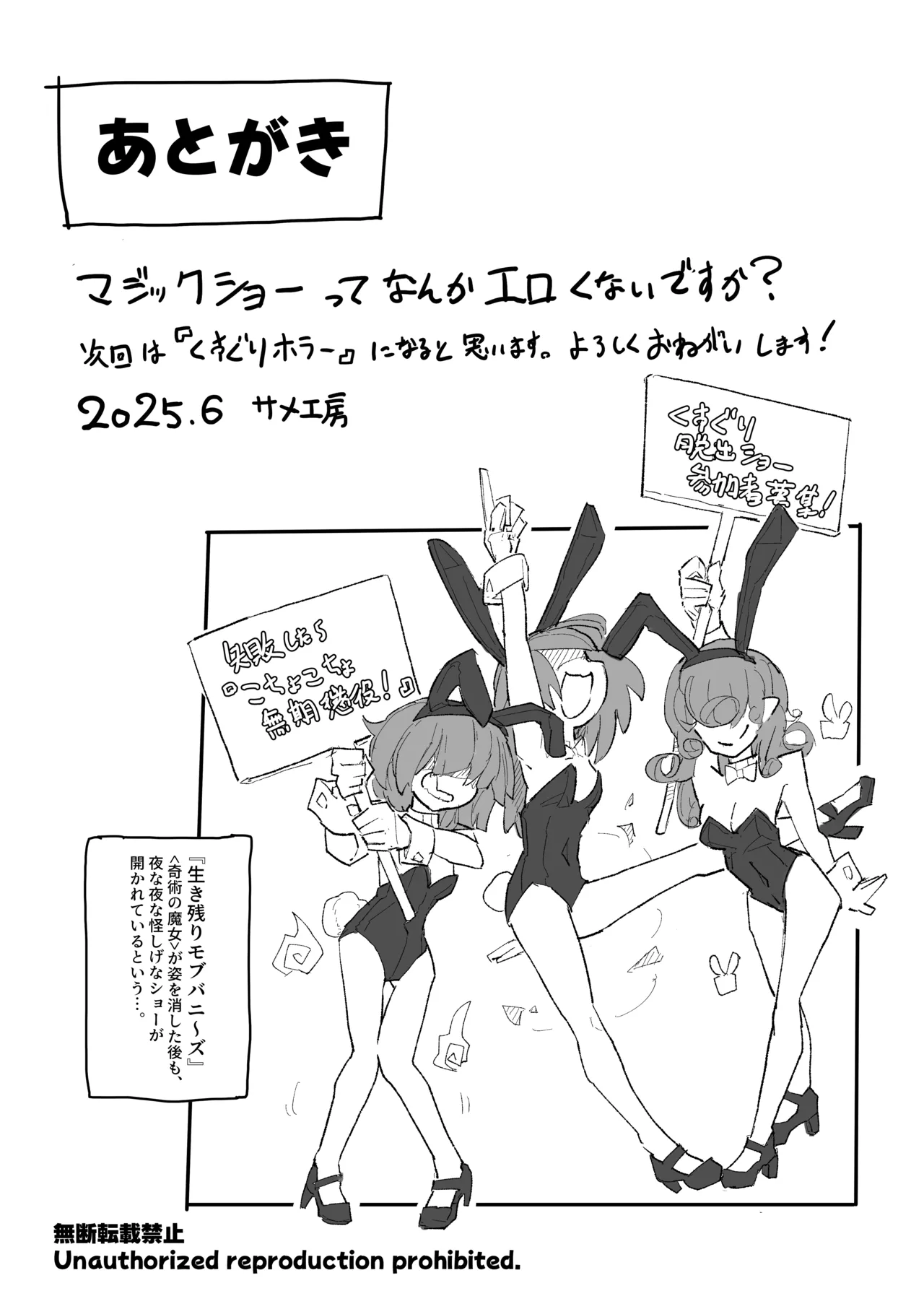 [Same Koubou] Majo To Kusuguri Majutsu Sho image number 45