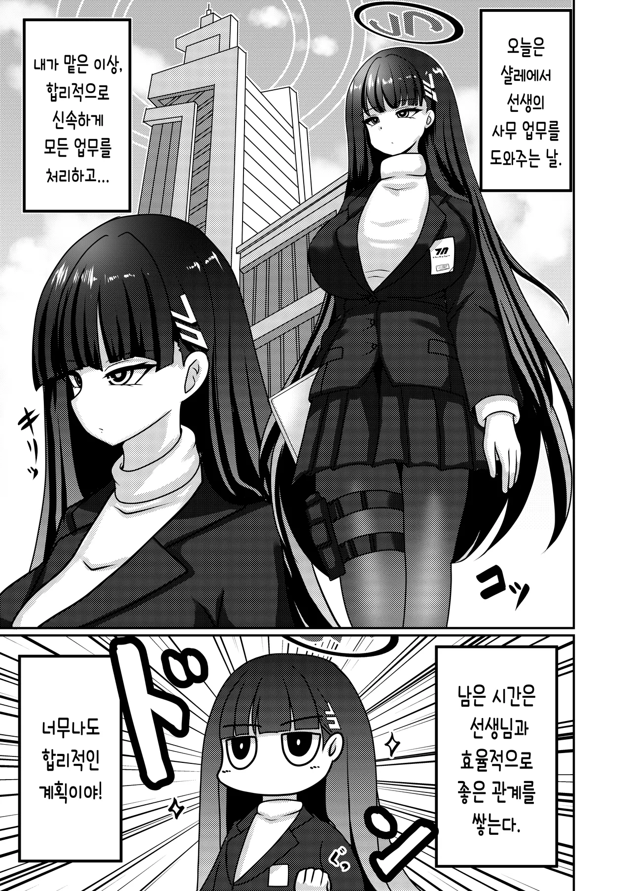 [Bouzen Meiden R (Anago)] Gouri Oshi Big Sister | 합리주의 빅 시스터 (Blue Archive) [Korean] [Digital] 图片编号 2