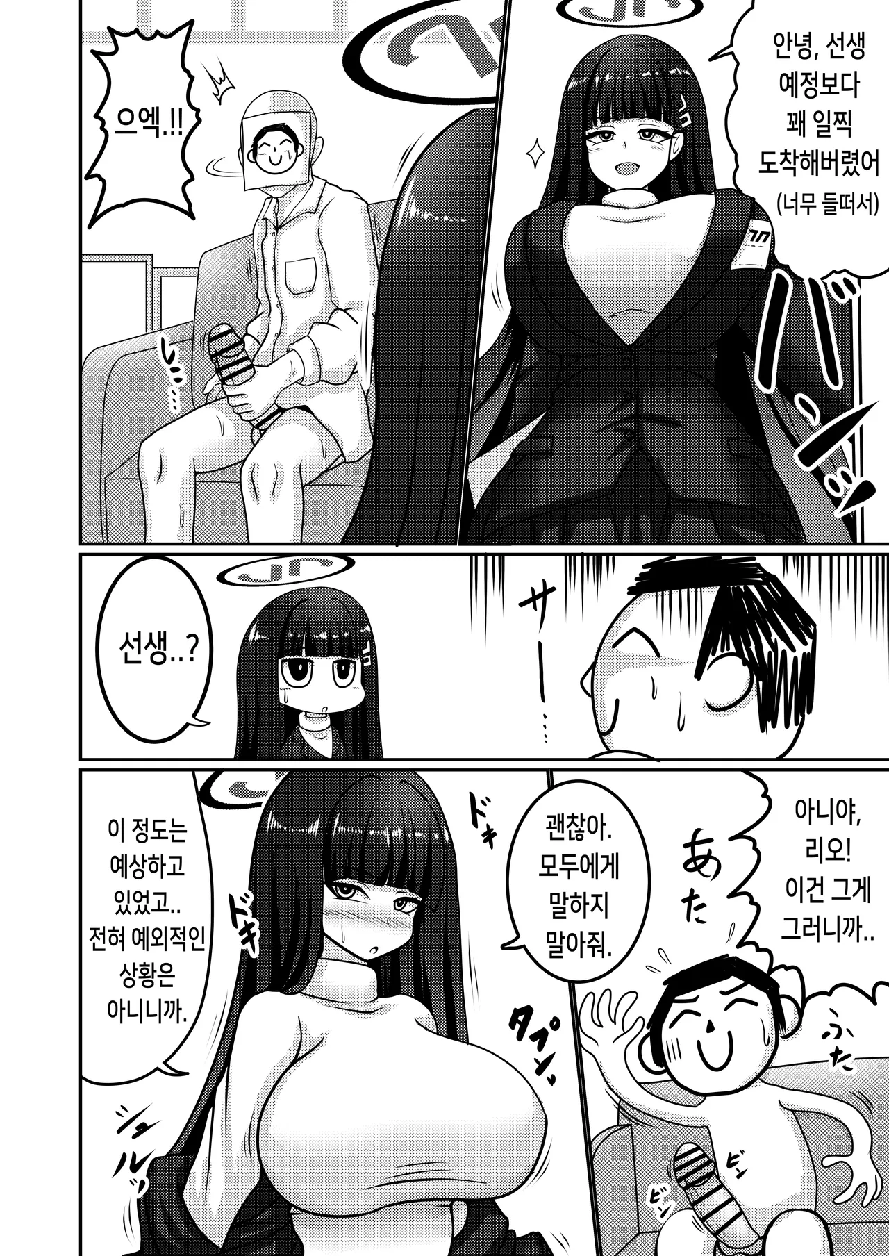 [Bouzen Meiden R (Anago)] Gouri Oshi Big Sister | 합리주의 빅 시스터 (Blue Archive) [Korean] [Digital] 图片编号 3