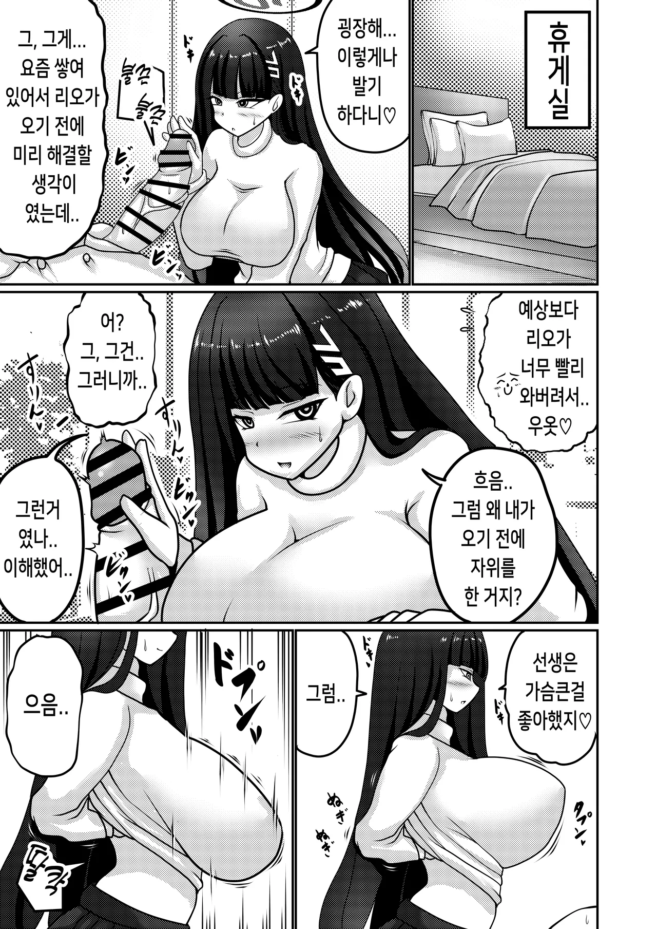 [Bouzen Meiden R (Anago)] Gouri Oshi Big Sister | 합리주의 빅 시스터 (Blue Archive) [Korean] [Digital] 图片编号 4