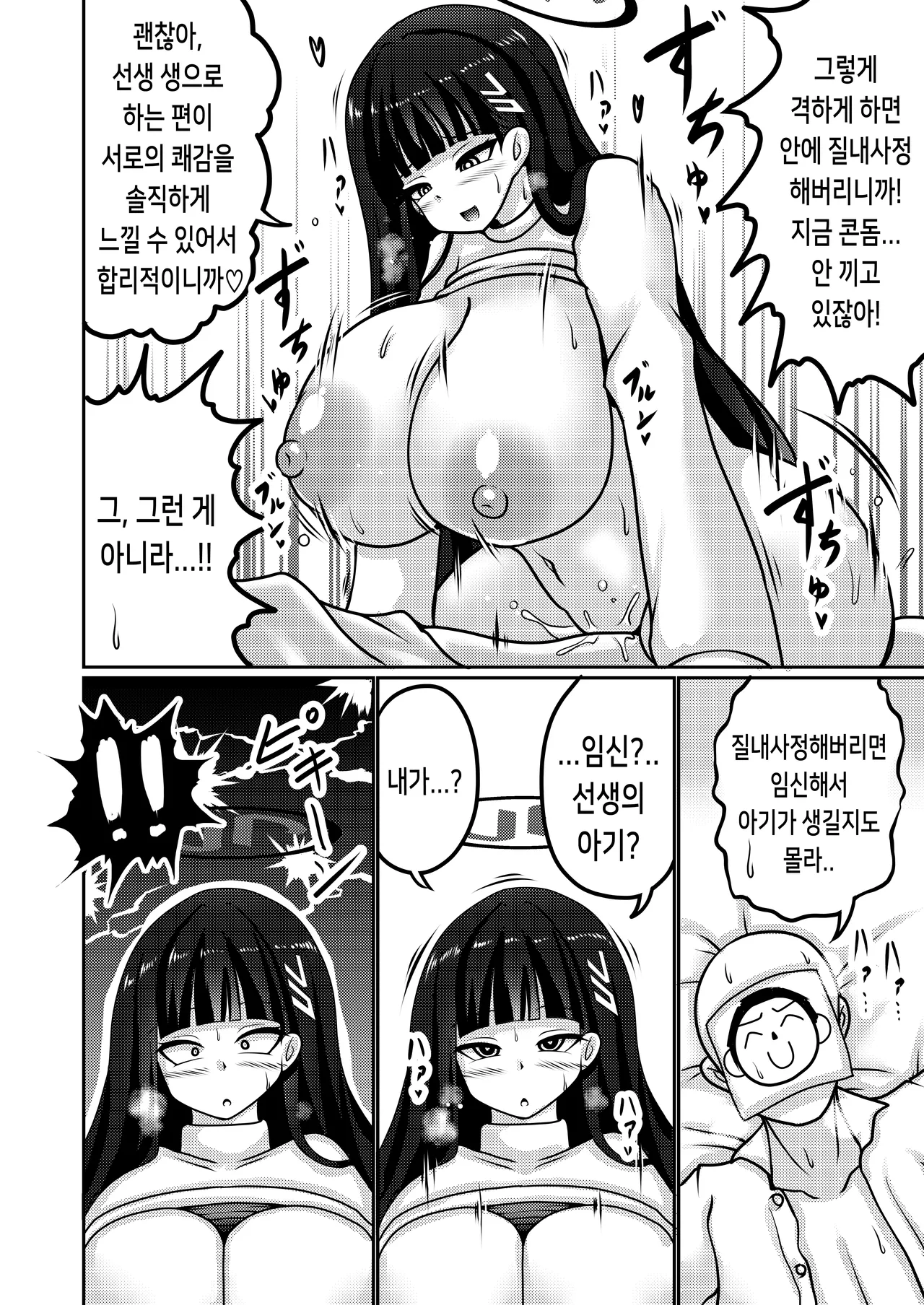 [Bouzen Meiden R (Anago)] Gouri Oshi Big Sister | 합리주의 빅 시스터 (Blue Archive) [Korean] [Digital] 图片编号 11