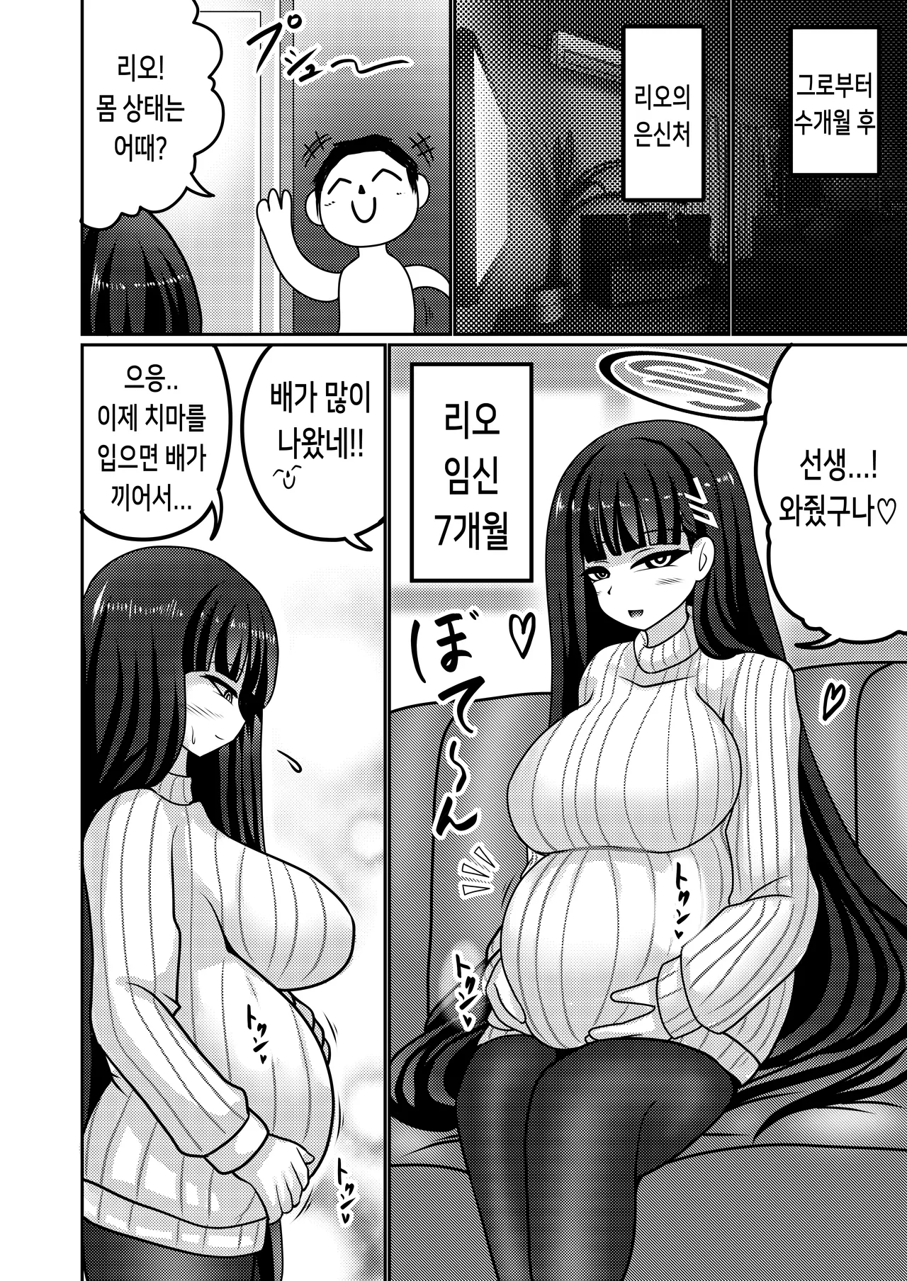 [Bouzen Meiden R (Anago)] Gouri Oshi Big Sister | 합리주의 빅 시스터 (Blue Archive) [Korean] [Digital] 图片编号 15