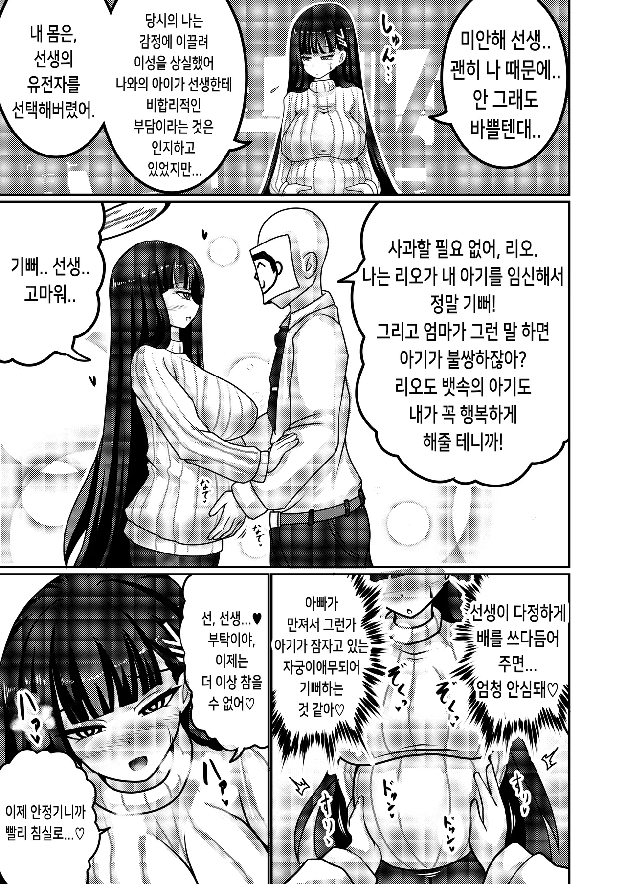 [Bouzen Meiden R (Anago)] Gouri Oshi Big Sister | 합리주의 빅 시스터 (Blue Archive) [Korean] [Digital] 图片编号 16