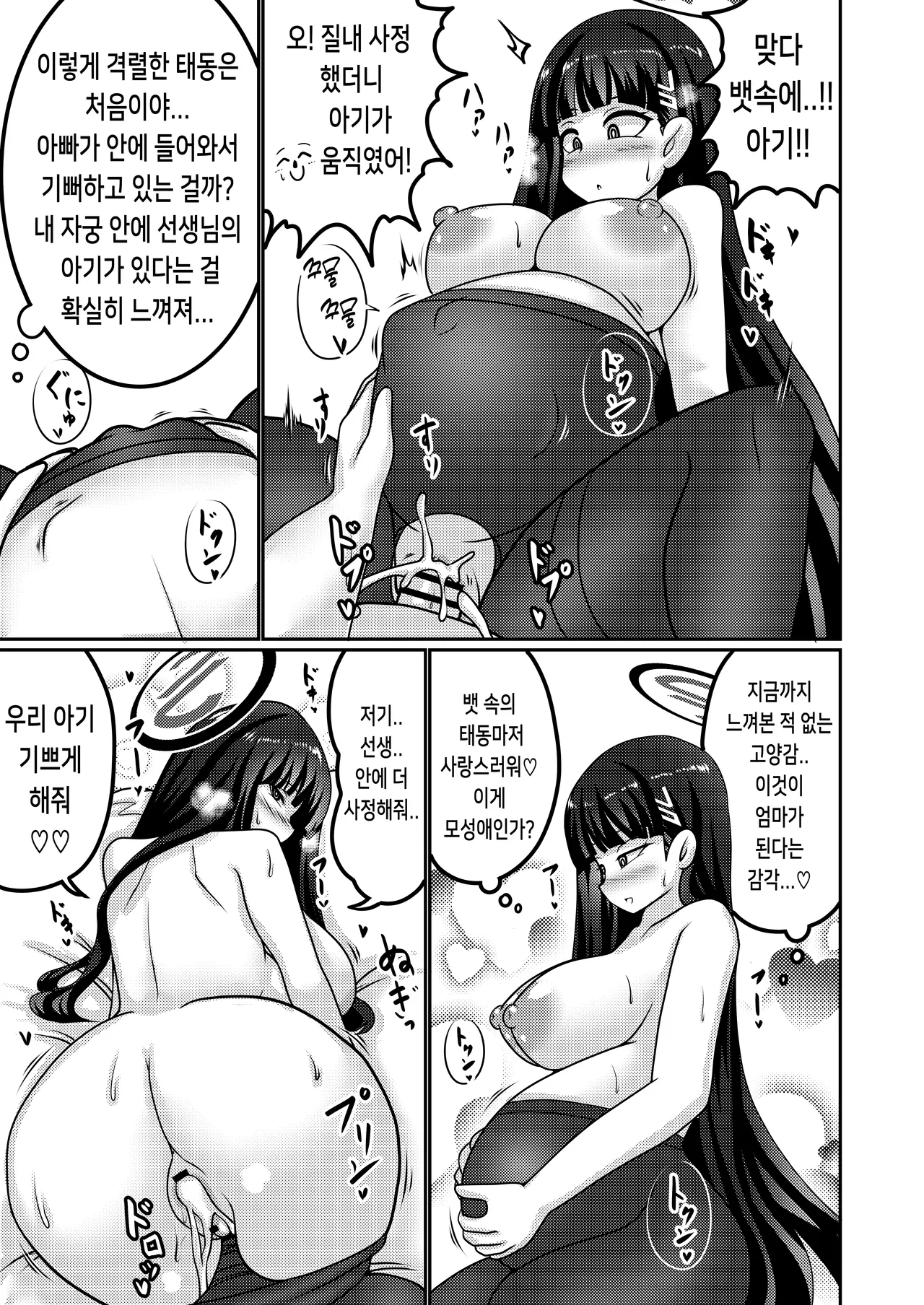 [Bouzen Meiden R (Anago)] Gouri Oshi Big Sister | 합리주의 빅 시스터 (Blue Archive) [Korean] [Digital] 图片编号 20