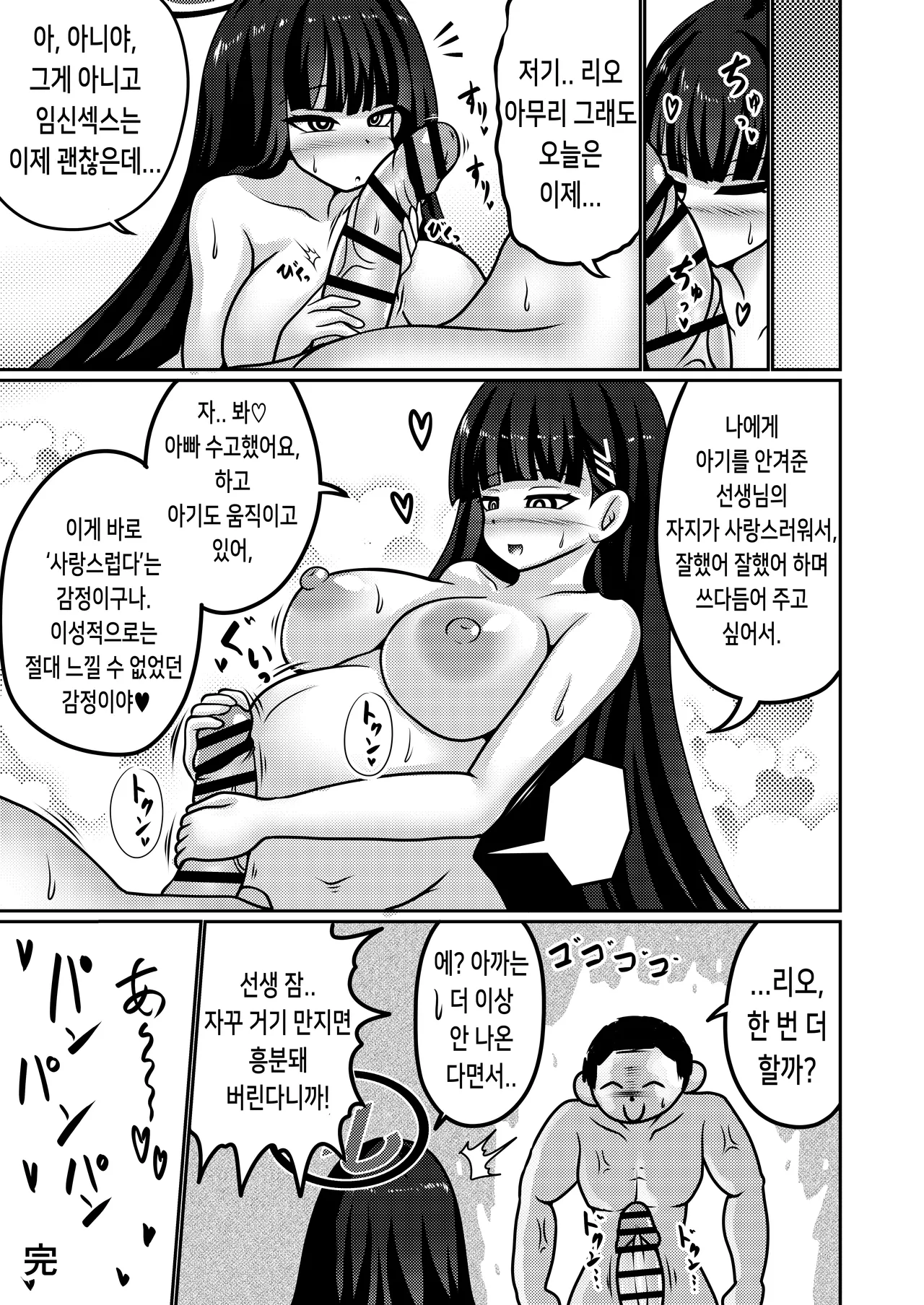 [Bouzen Meiden R (Anago)] Gouri Oshi Big Sister | 합리주의 빅 시스터 (Blue Archive) [Korean] [Digital] 图片编号 26