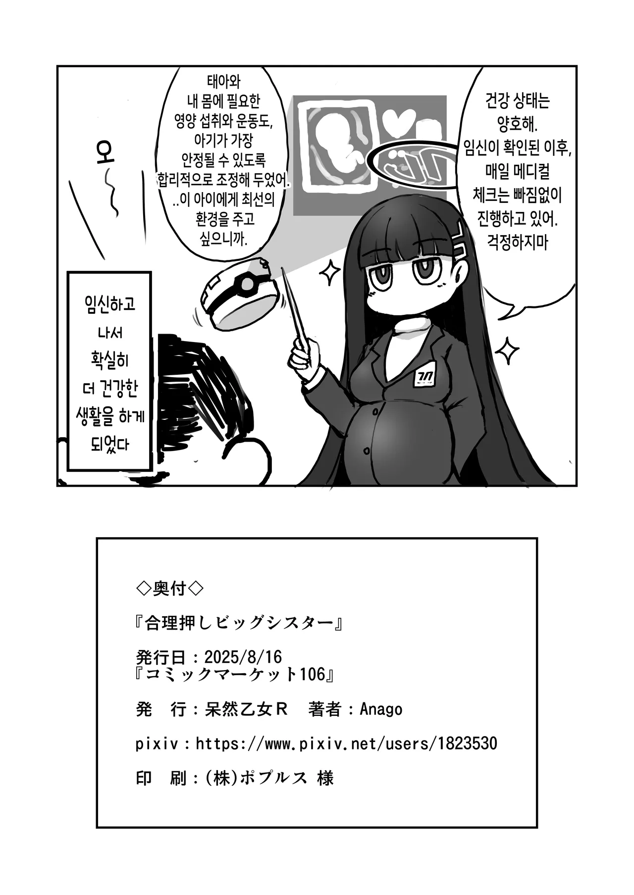 [Bouzen Meiden R (Anago)] Gouri Oshi Big Sister | 합리주의 빅 시스터 (Blue Archive) [Korean] [Digital] 图片编号 27