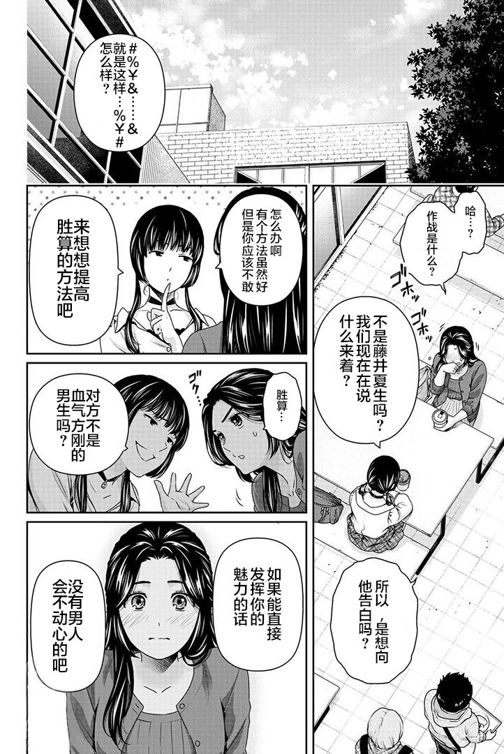 [流石 景] 芹泽雅番外篇 (Domestic Girlfriend) [Chinese] [翻车汉化组] 画像番号 2