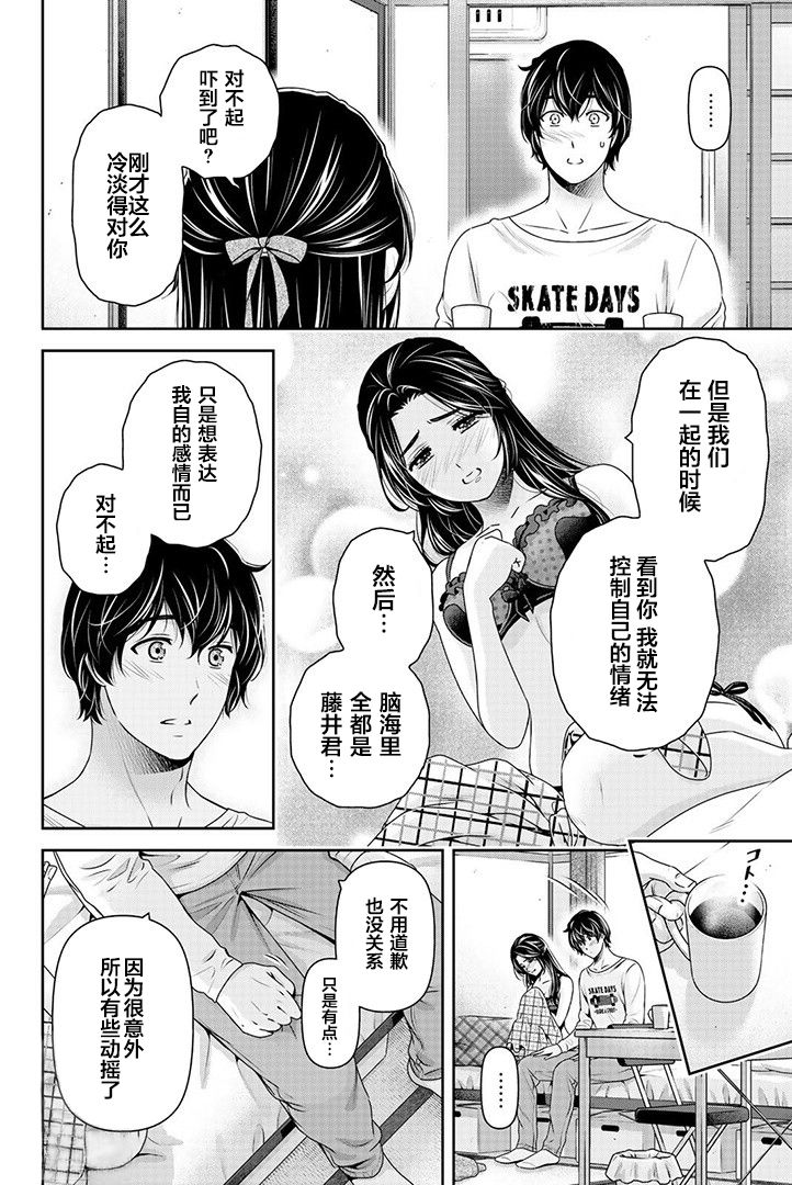 [流石 景] 芹泽雅番外篇 (Domestic Girlfriend) [Chinese] [翻车汉化组] 画像番号 4