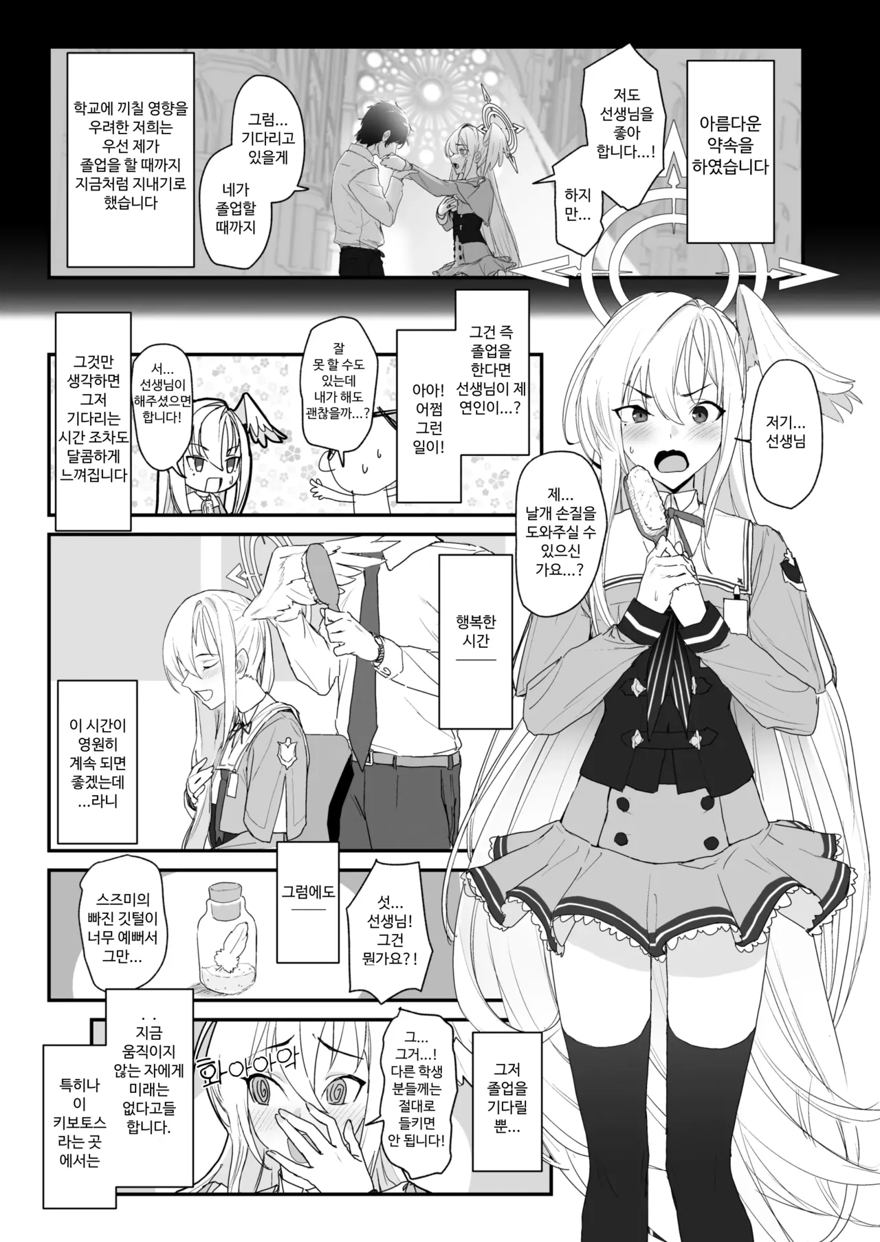 [Yoridori Midori (Akashiro Kiiro)] Katayoku no Antinomy | 외날개의 이율배반 (Blue Archive) [Korean] [Digital] image number 3