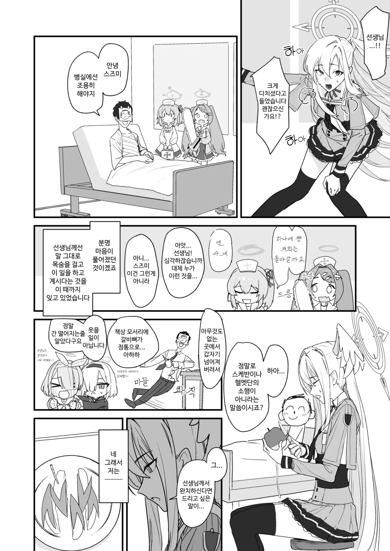 [Yoridori Midori (Akashiro Kiiro)] Katayoku no Antinomy | 외날개의 이율배반 (Blue Archive) [Korean] [Digital] image number 4