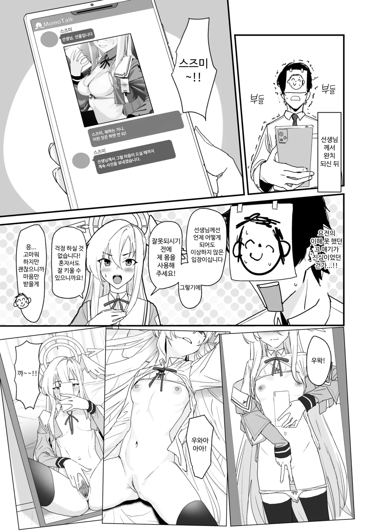 [Yoridori Midori (Akashiro Kiiro)] Katayoku no Antinomy | 외날개의 이율배반 (Blue Archive) [Korean] [Digital] image number 5