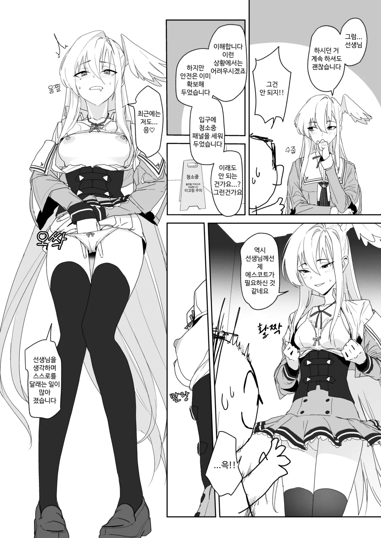 [Yoridori Midori (Akashiro Kiiro)] Katayoku no Antinomy | 외날개의 이율배반 (Blue Archive) [Korean] [Digital] image number 8