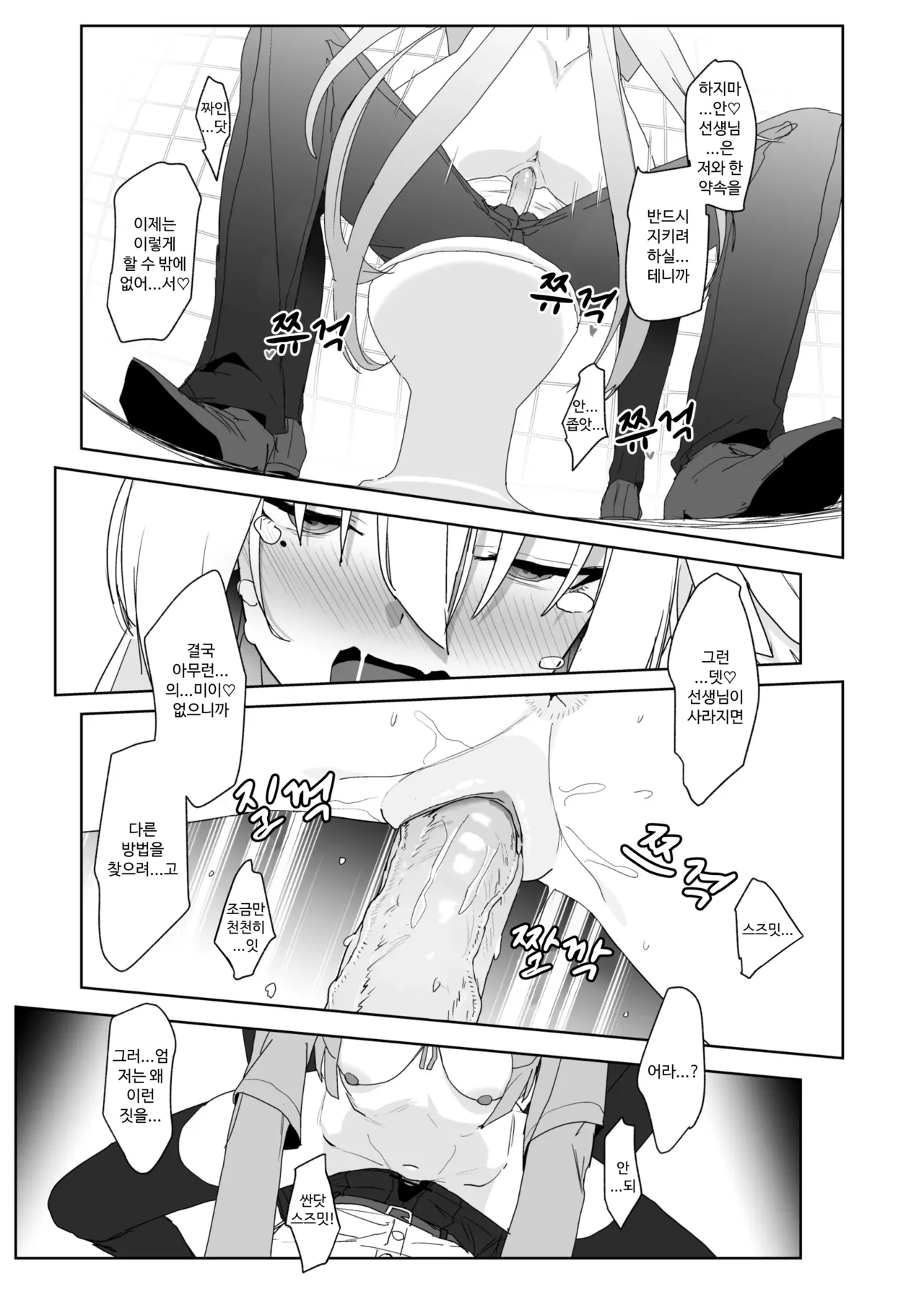 [Yoridori Midori (Akashiro Kiiro)] Katayoku no Antinomy | 외날개의 이율배반 (Blue Archive) [Korean] [Digital] image number 15