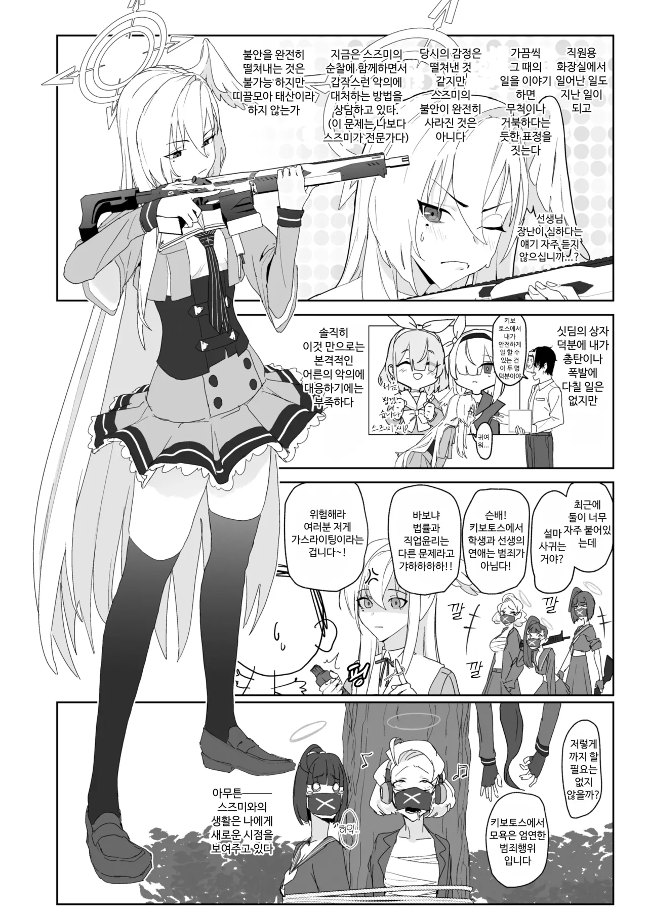 [Yoridori Midori (Akashiro Kiiro)] Katayoku no Antinomy | 외날개의 이율배반 (Blue Archive) [Korean] [Digital] image number 18