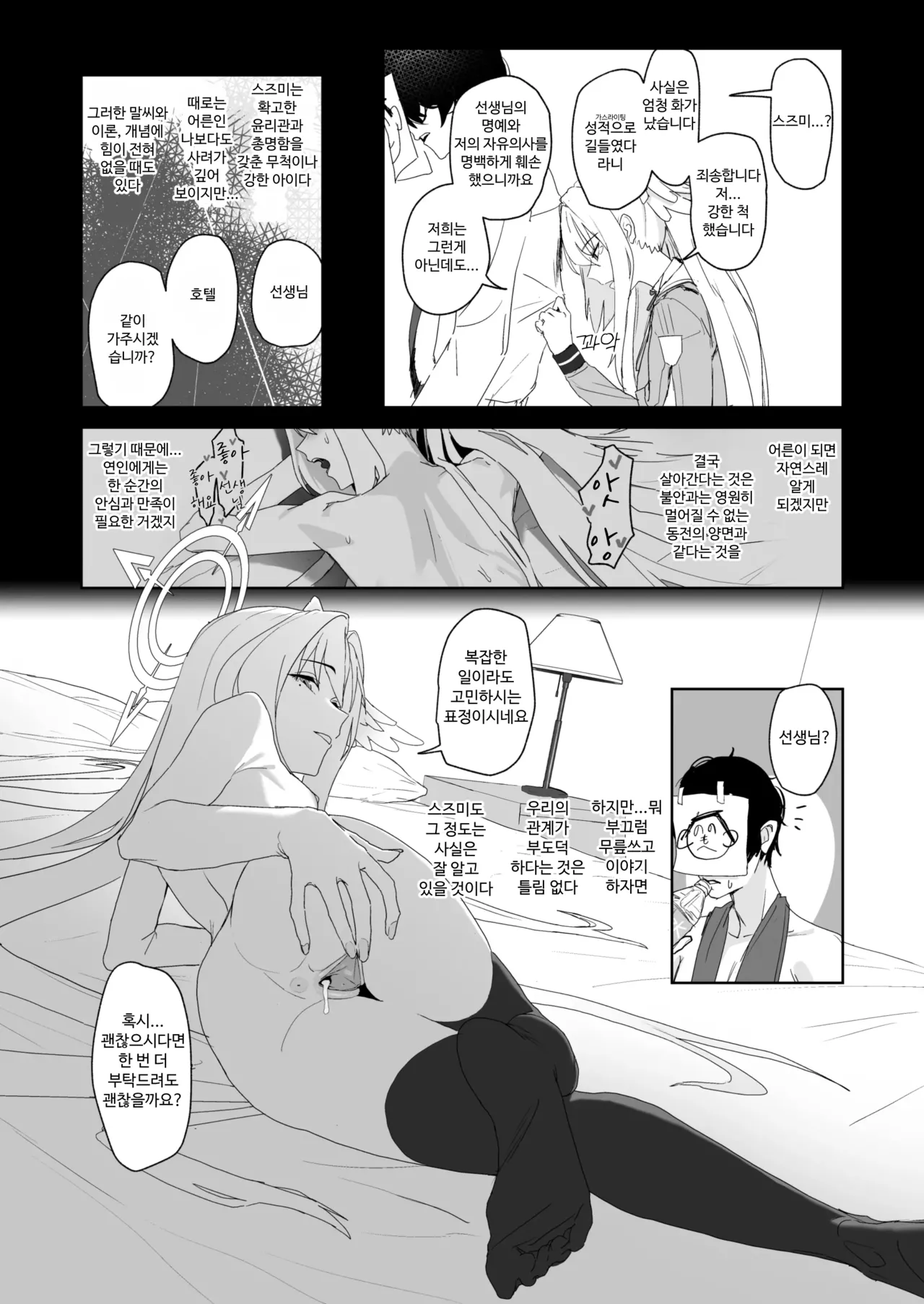 [Yoridori Midori (Akashiro Kiiro)] Katayoku no Antinomy | 외날개의 이율배반 (Blue Archive) [Korean] [Digital] image number 21