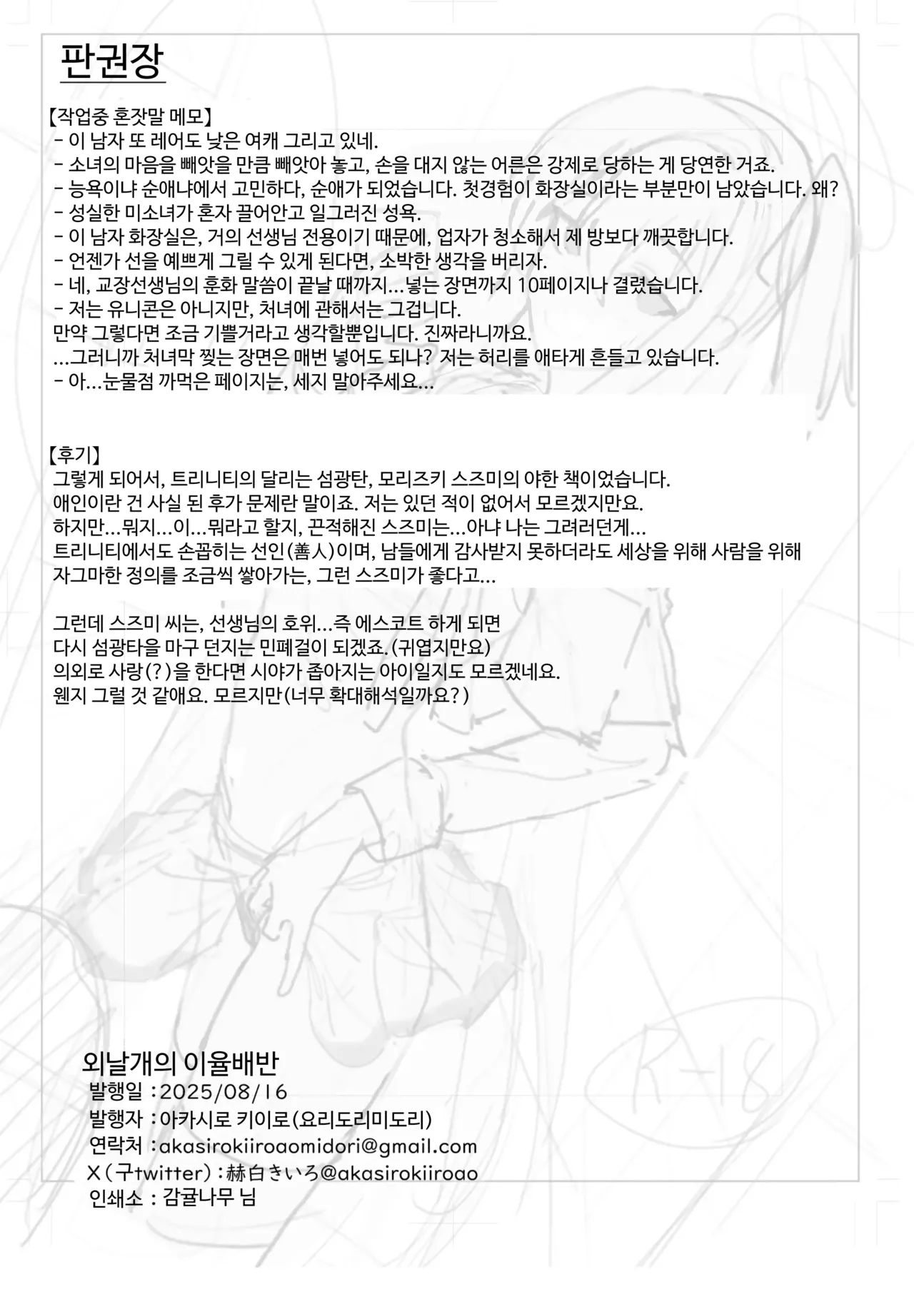 [Yoridori Midori (Akashiro Kiiro)] Katayoku no Antinomy | 외날개의 이율배반 (Blue Archive) [Korean] [Digital] image number 24