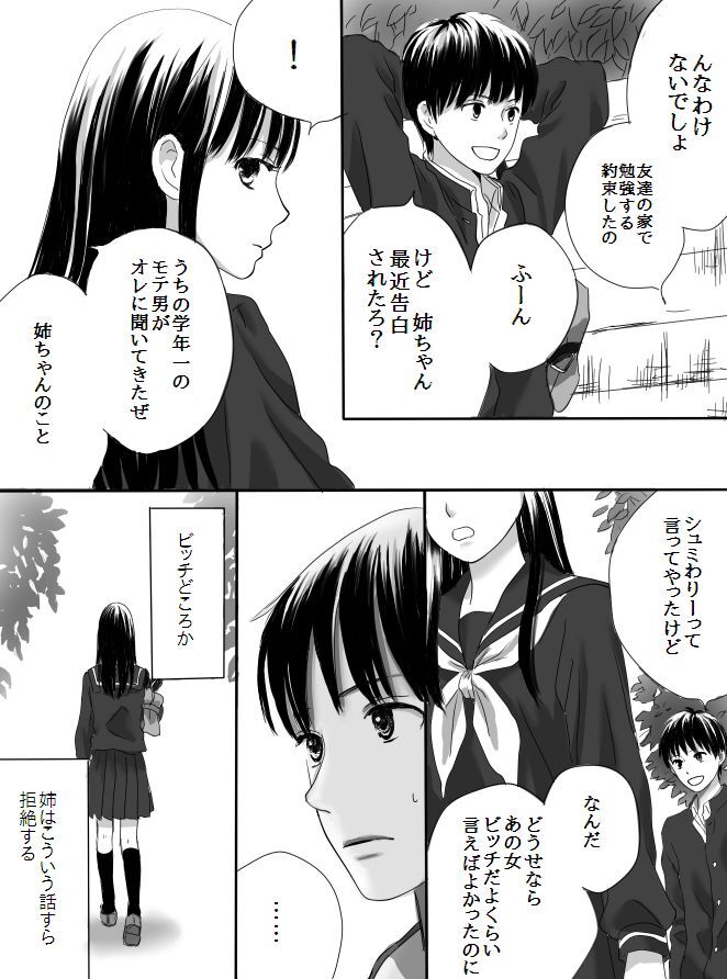 [Nanaroku] Kurutta Kajitsu 이미지 번호 10