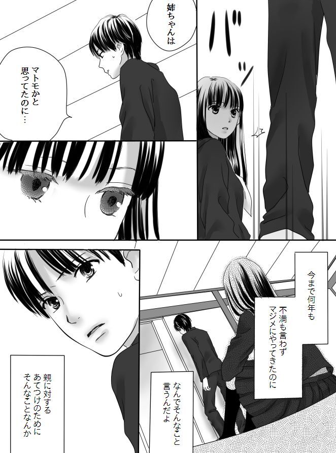 [Nanaroku] Kurutta Kajitsu 이미지 번호 19