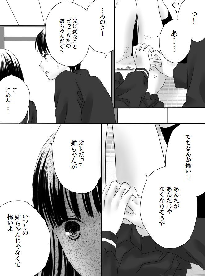 [Nanaroku] Kurutta Kajitsu 이미지 번호 29