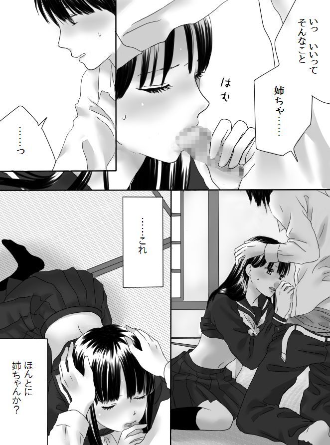 [Nanaroku] Kurutta Kajitsu 이미지 번호 34