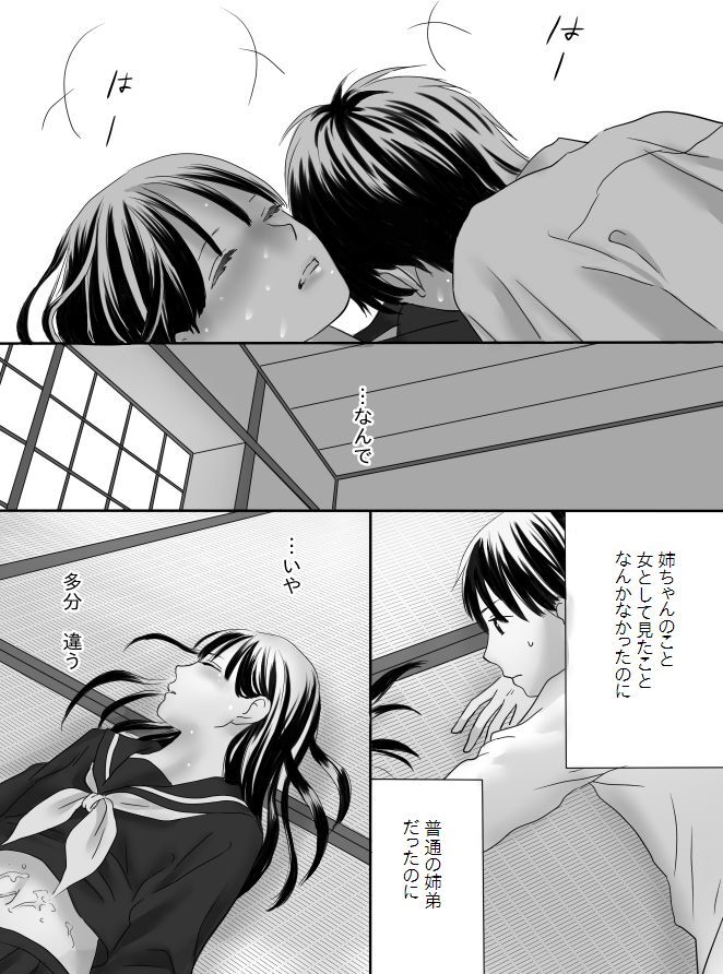 [Nanaroku] Kurutta Kajitsu 이미지 번호 53