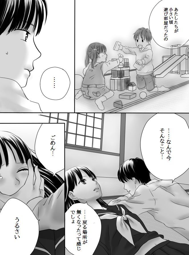 [Nanaroku] Kurutta Kajitsu 이미지 번호 55