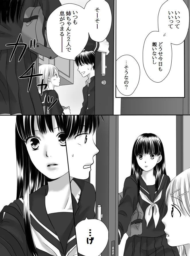 [Nanaroku] Kurutta Kajitsu 2 이미지 번호 17