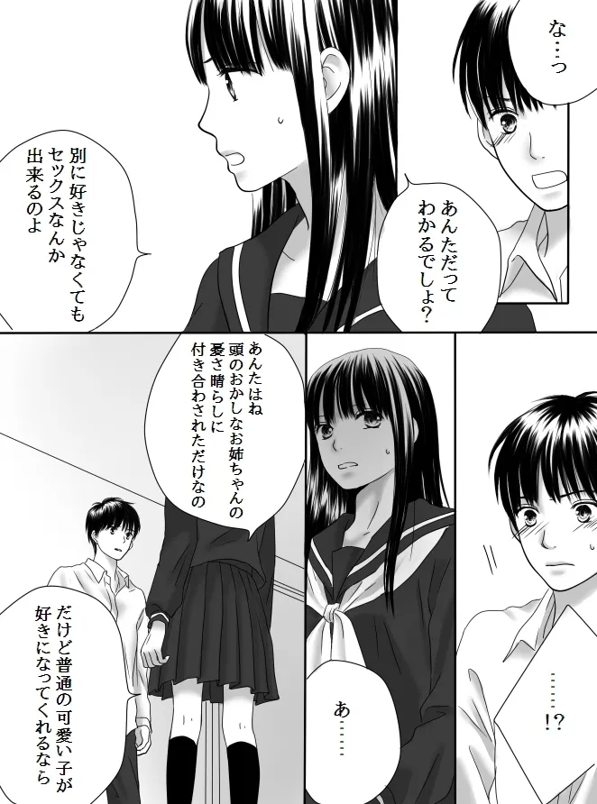 [Nanaroku] Kurutta Kajitsu 2 이미지 번호 23