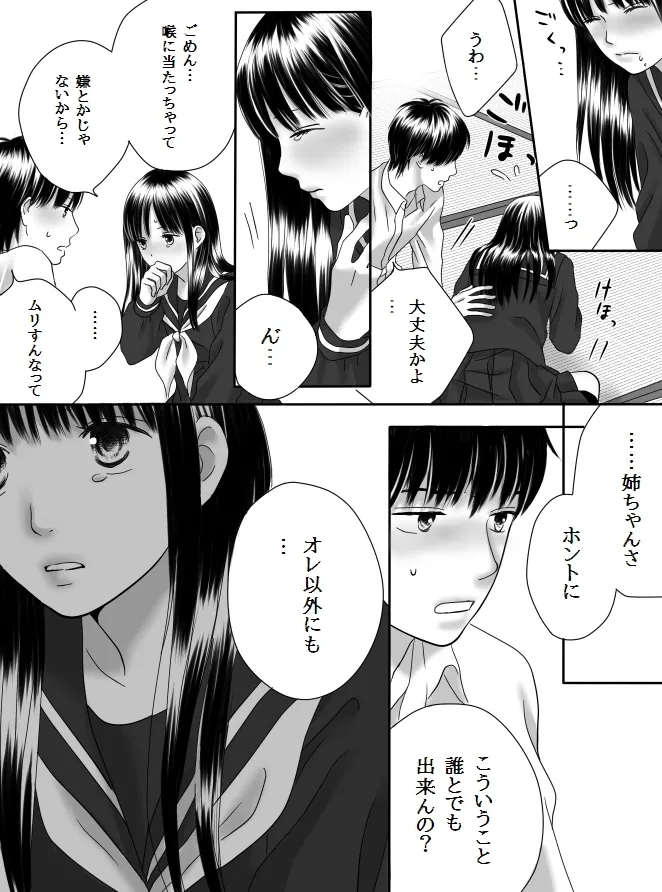 [Nanaroku] Kurutta Kajitsu 2 이미지 번호 33