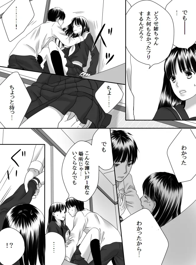 [Nanaroku] Kurutta Kajitsu 2 이미지 번호 36