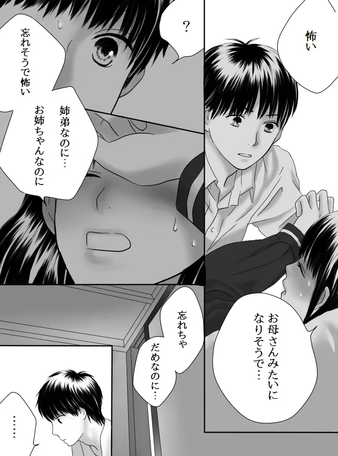 [Nanaroku] Kurutta Kajitsu 2 이미지 번호 46