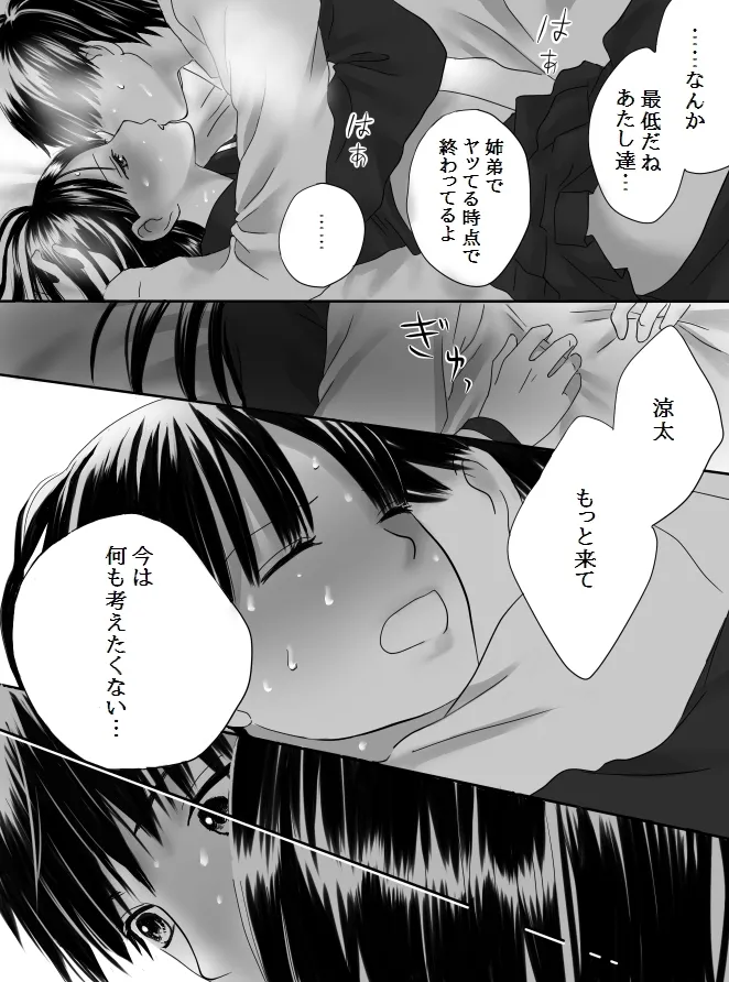 [Nanaroku] Kurutta Kajitsu 2 이미지 번호 55