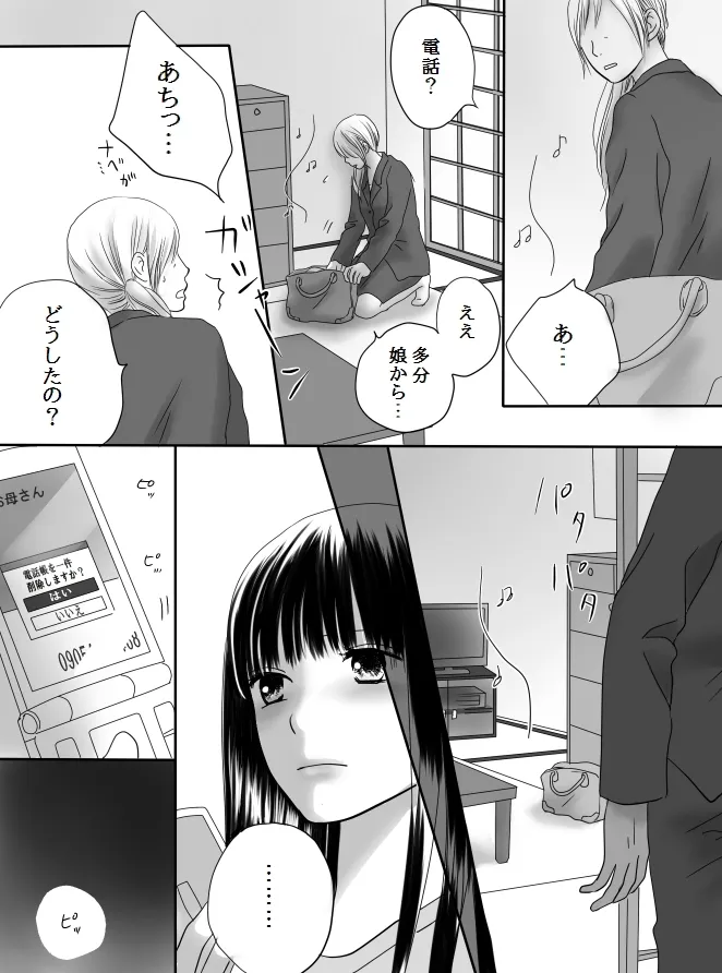 [Nanaroku] Kurutta Kajitsu 2 이미지 번호 66