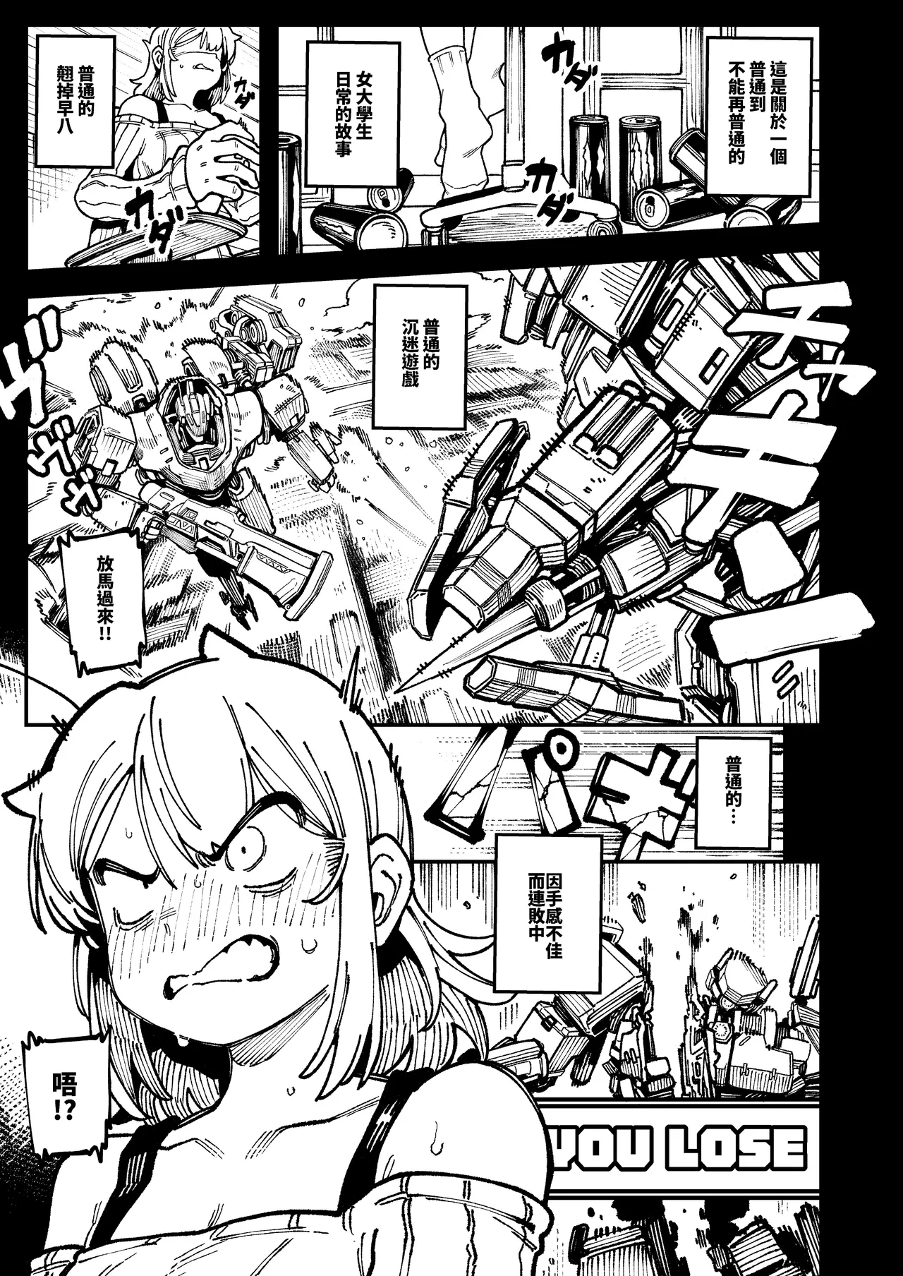 [カラスちゃん] 敢這麼和我說話 你的媽是批發的? LV.2 [Progress] [Chinese] 이미지 번호 5