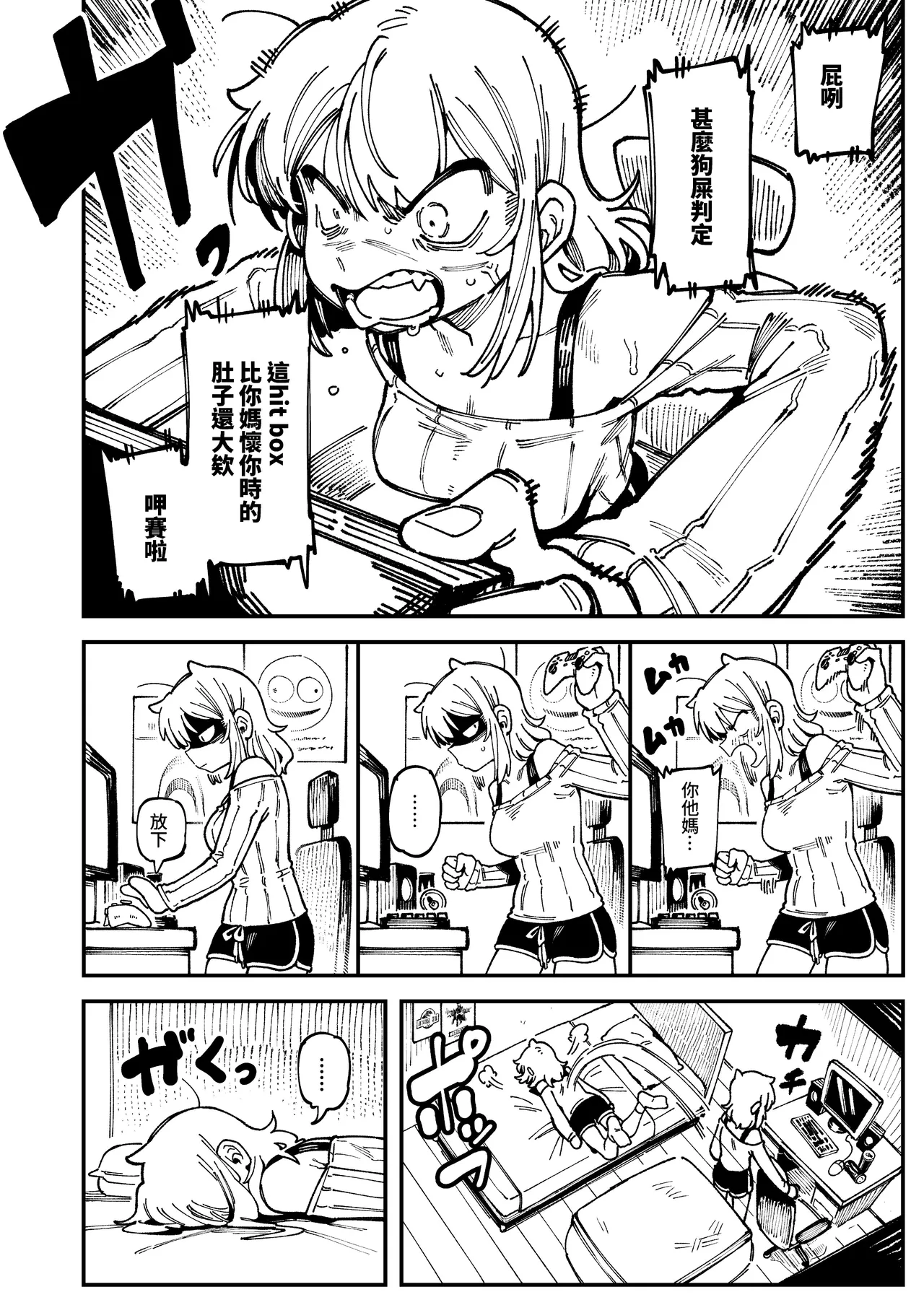 [カラスちゃん] 敢這麼和我說話 你的媽是批發的? LV.2 [Progress] [Chinese] 이미지 번호 6