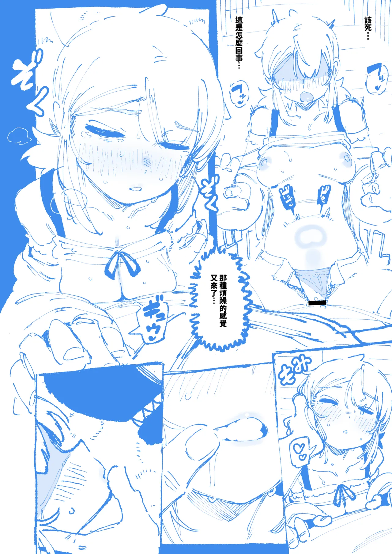 [カラスちゃん] 敢這麼和我說話 你的媽是批發的? LV.2 [Progress] [Chinese] 이미지 번호 54