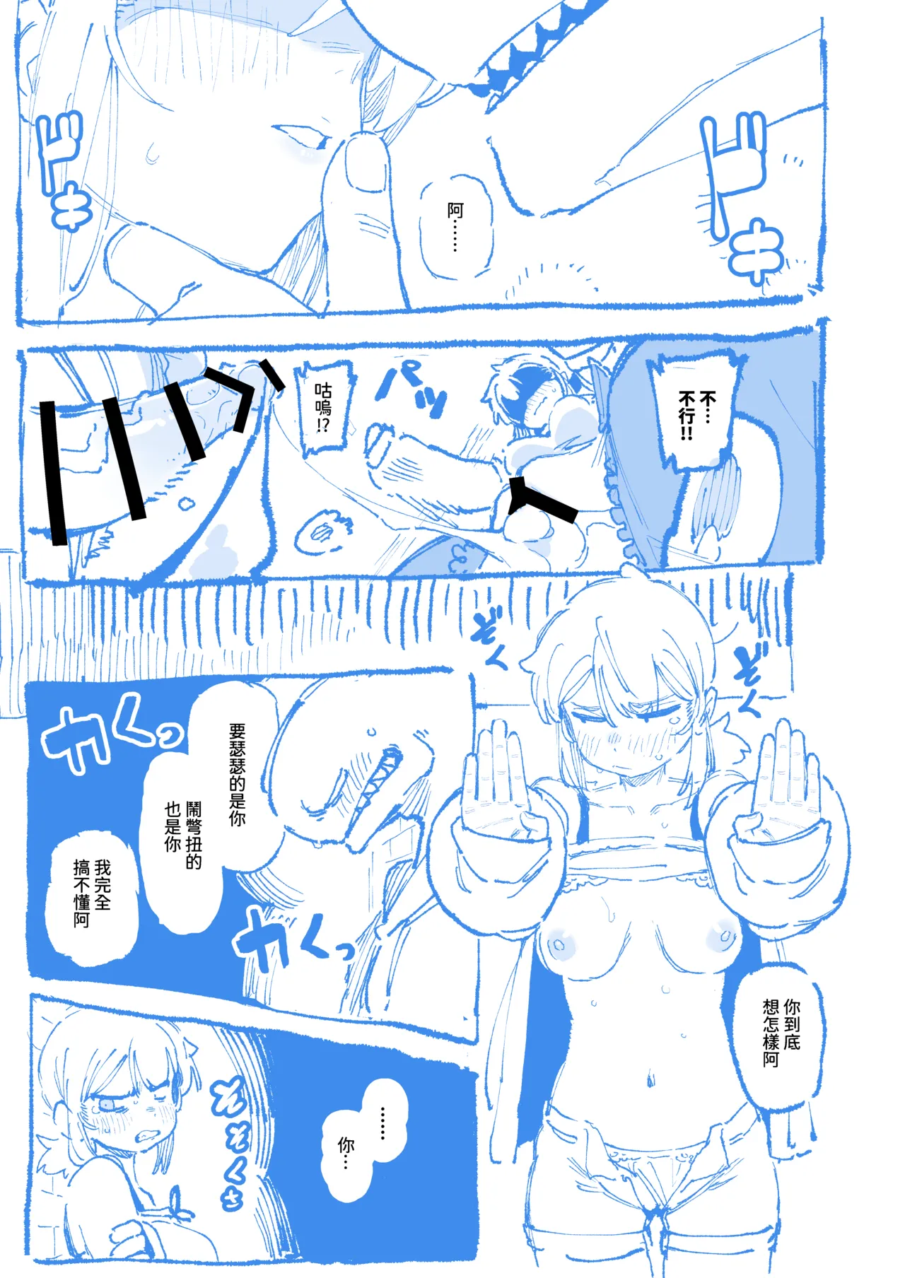 [カラスちゃん] 敢這麼和我說話 你的媽是批發的? LV.2 [Progress] [Chinese] 이미지 번호 55