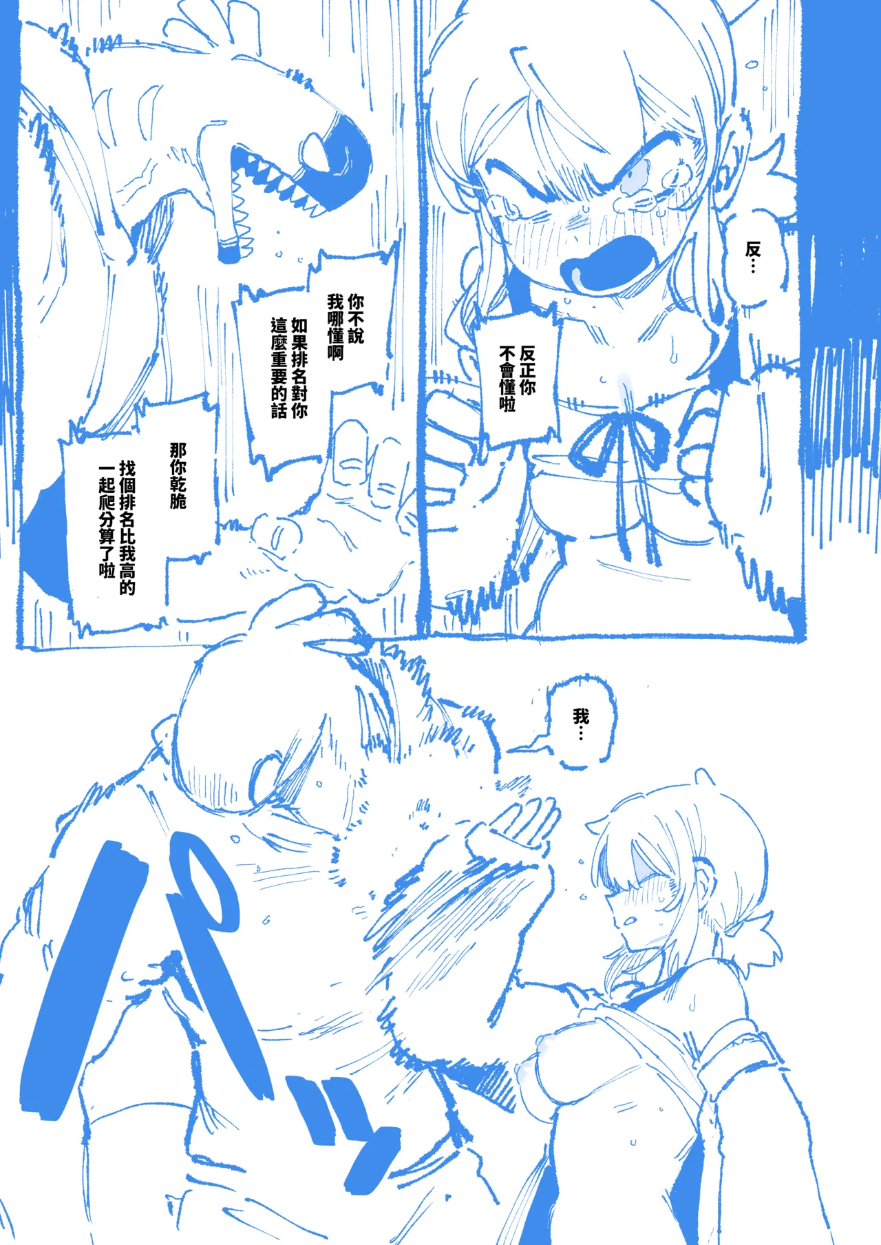 [カラスちゃん] 敢這麼和我說話 你的媽是批發的? LV.2 [Progress] [Chinese] 이미지 번호 57