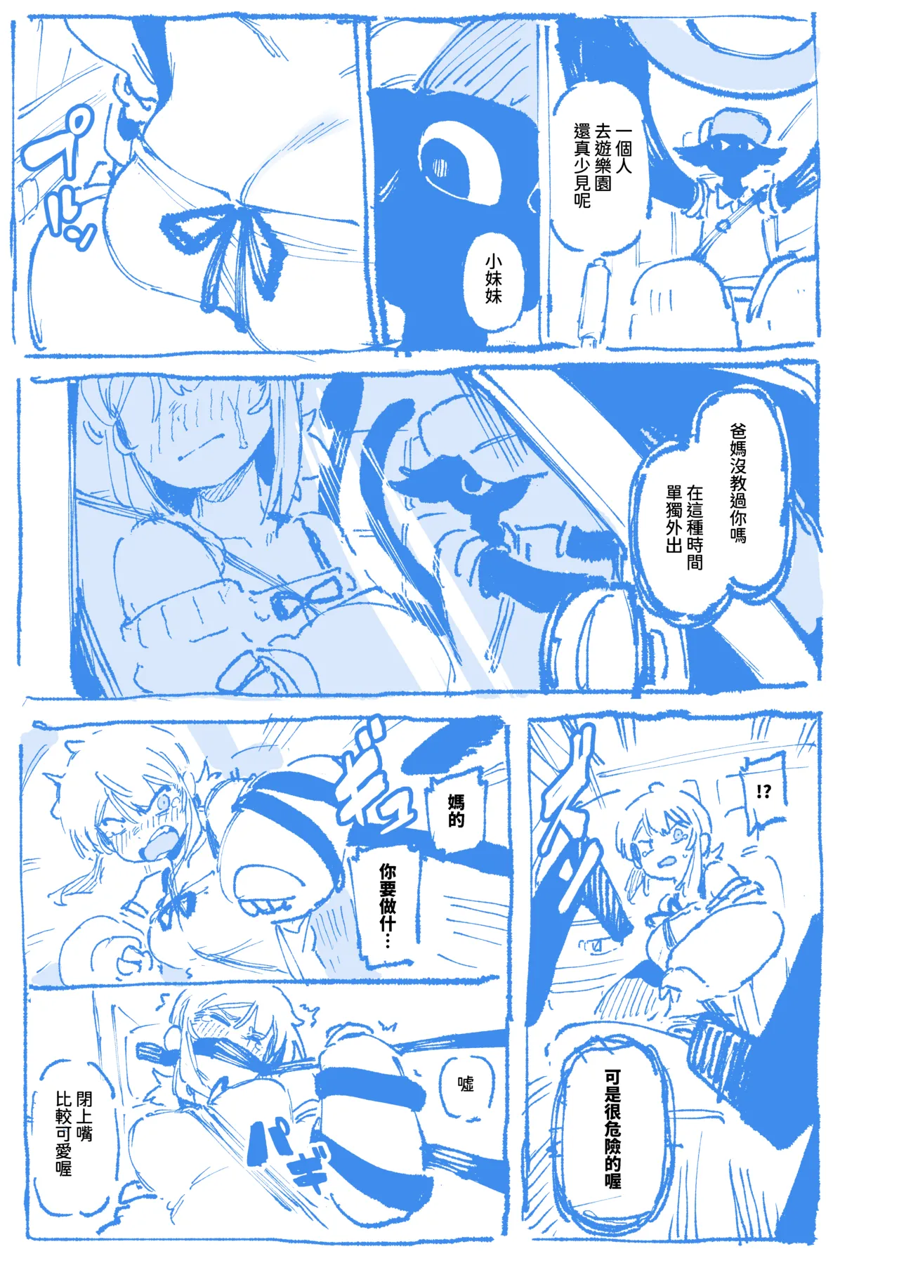 [カラスちゃん] 敢這麼和我說話 你的媽是批發的? LV.2 [Progress] [Chinese] 이미지 번호 61