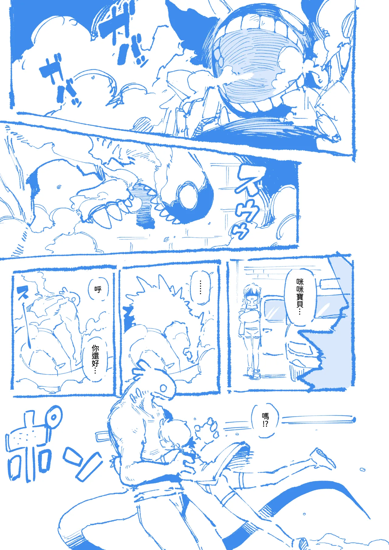 [カラスちゃん] 敢這麼和我說話 你的媽是批發的? LV.2 [Progress] [Chinese] 이미지 번호 67