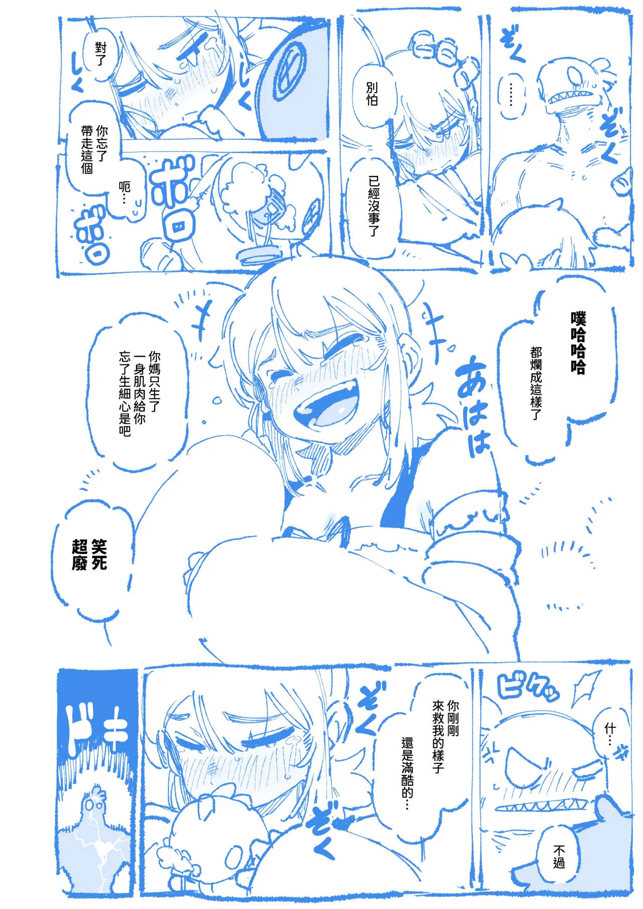 [カラスちゃん] 敢這麼和我說話 你的媽是批發的? LV.2 [Progress] [Chinese] 이미지 번호 68