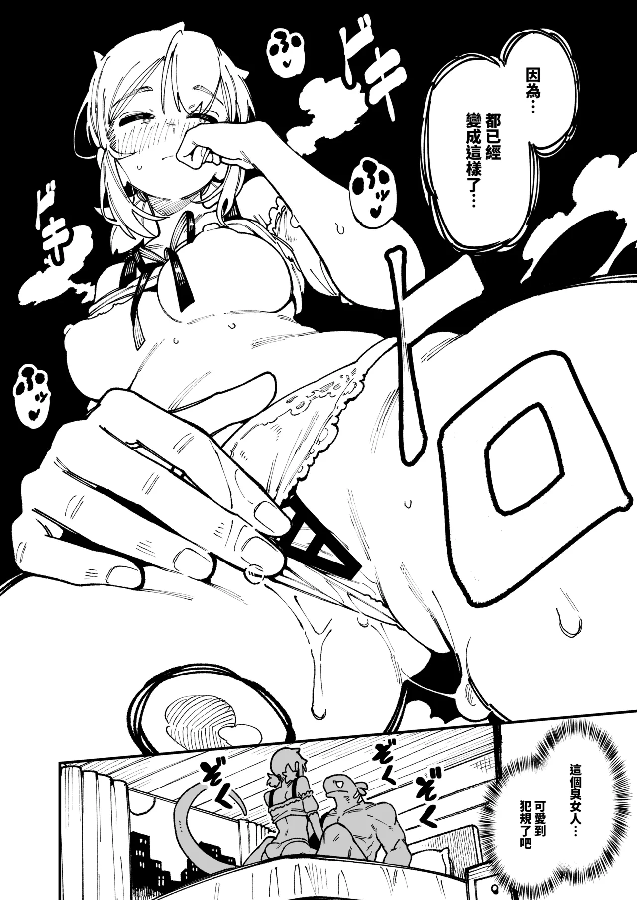 [カラスちゃん] 敢這麼和我說話 你的媽是批發的? LV.2 [Progress] [Chinese] 이미지 번호 74