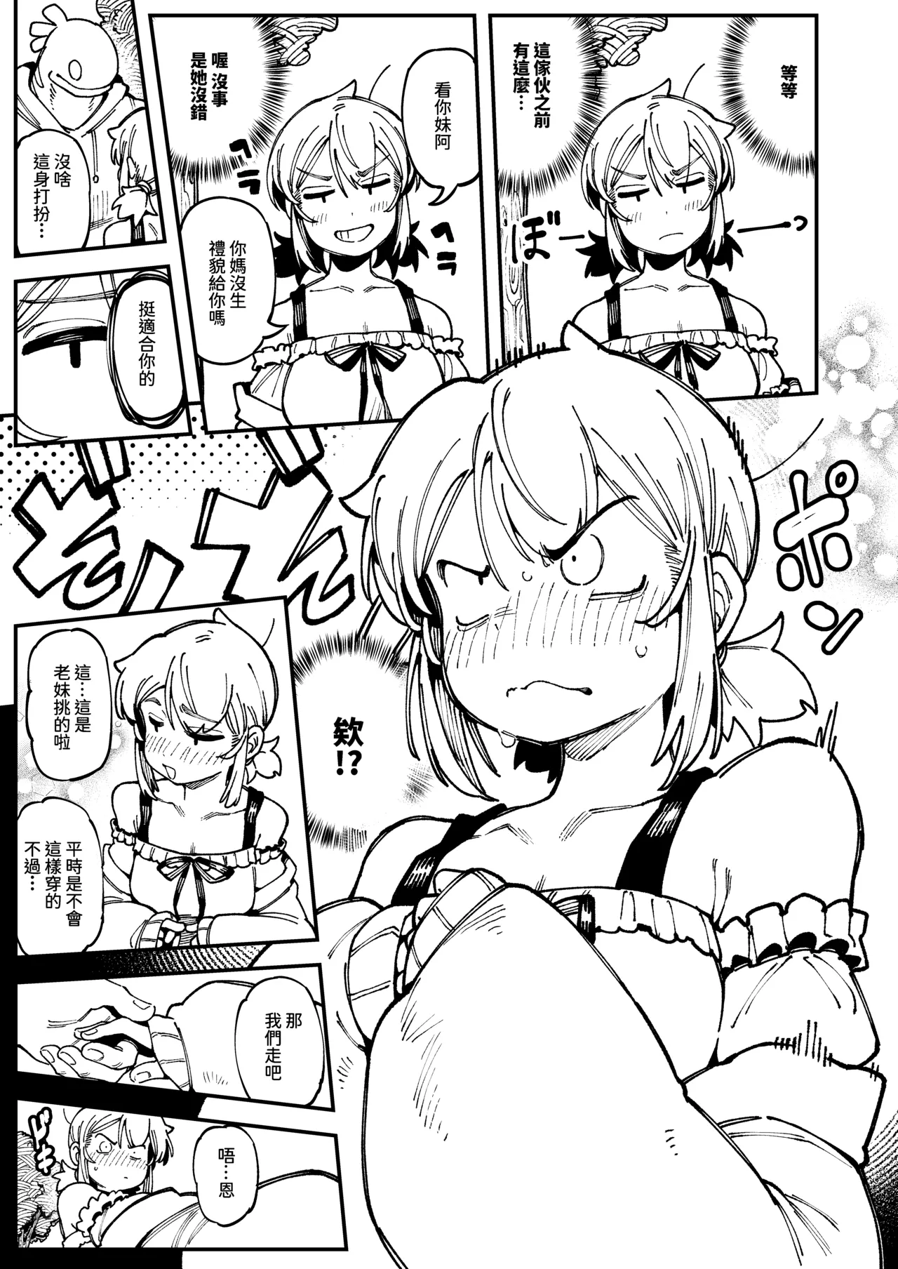 [カラスちゃん] 敢這麼和我說話 你的媽是批發的? LV.2 [Progress] [Chinese] [Decensored] image number 15